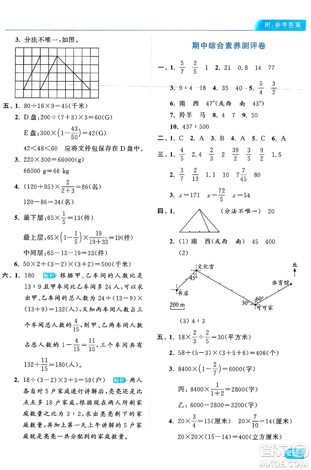 北京教育出版社2024年秋亮點給力提優(yōu)課時作業(yè)本六年級數(shù)學(xué)上冊人教版答案