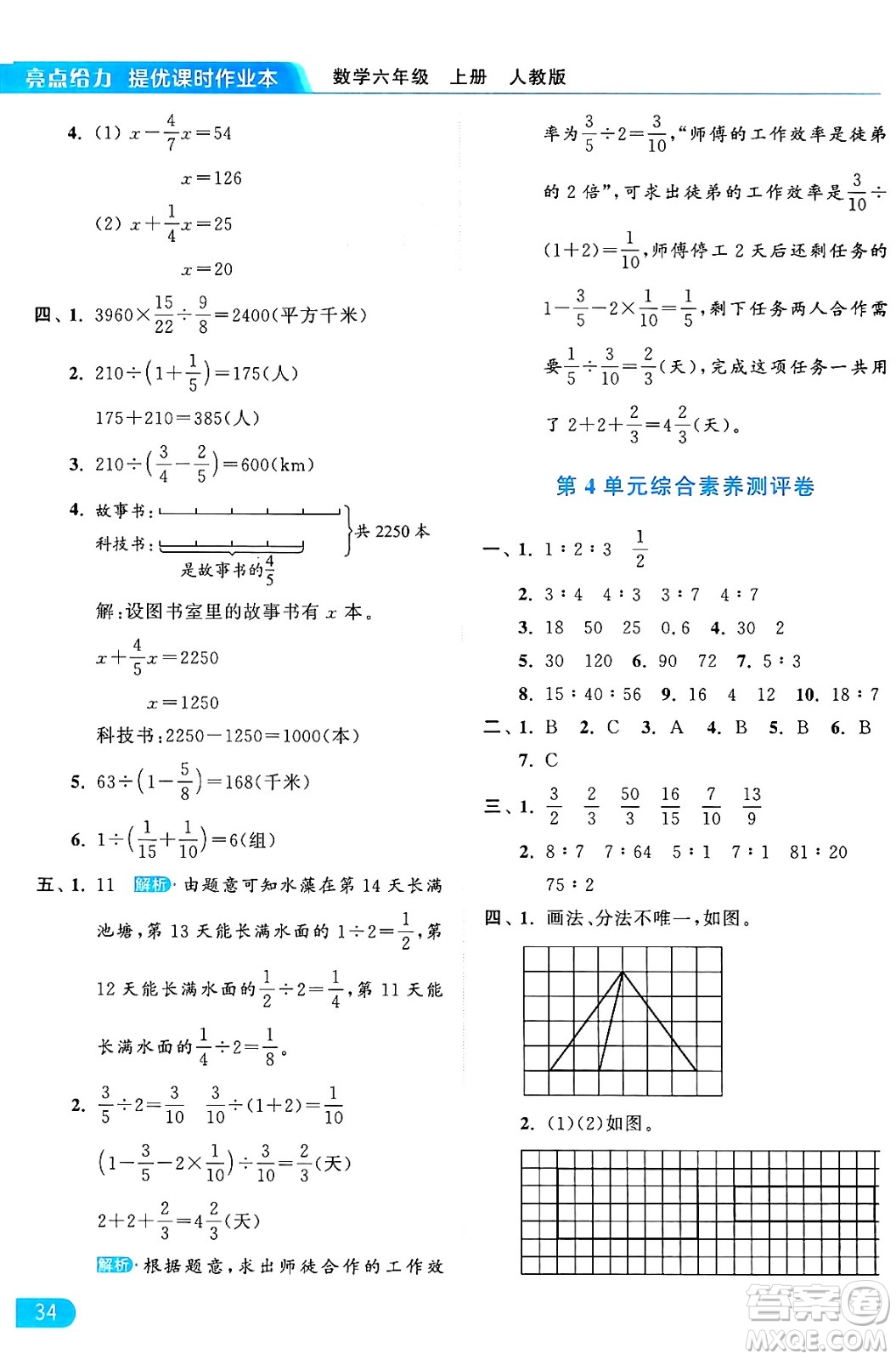 北京教育出版社2024年秋亮點給力提優(yōu)課時作業(yè)本六年級數(shù)學(xué)上冊人教版答案