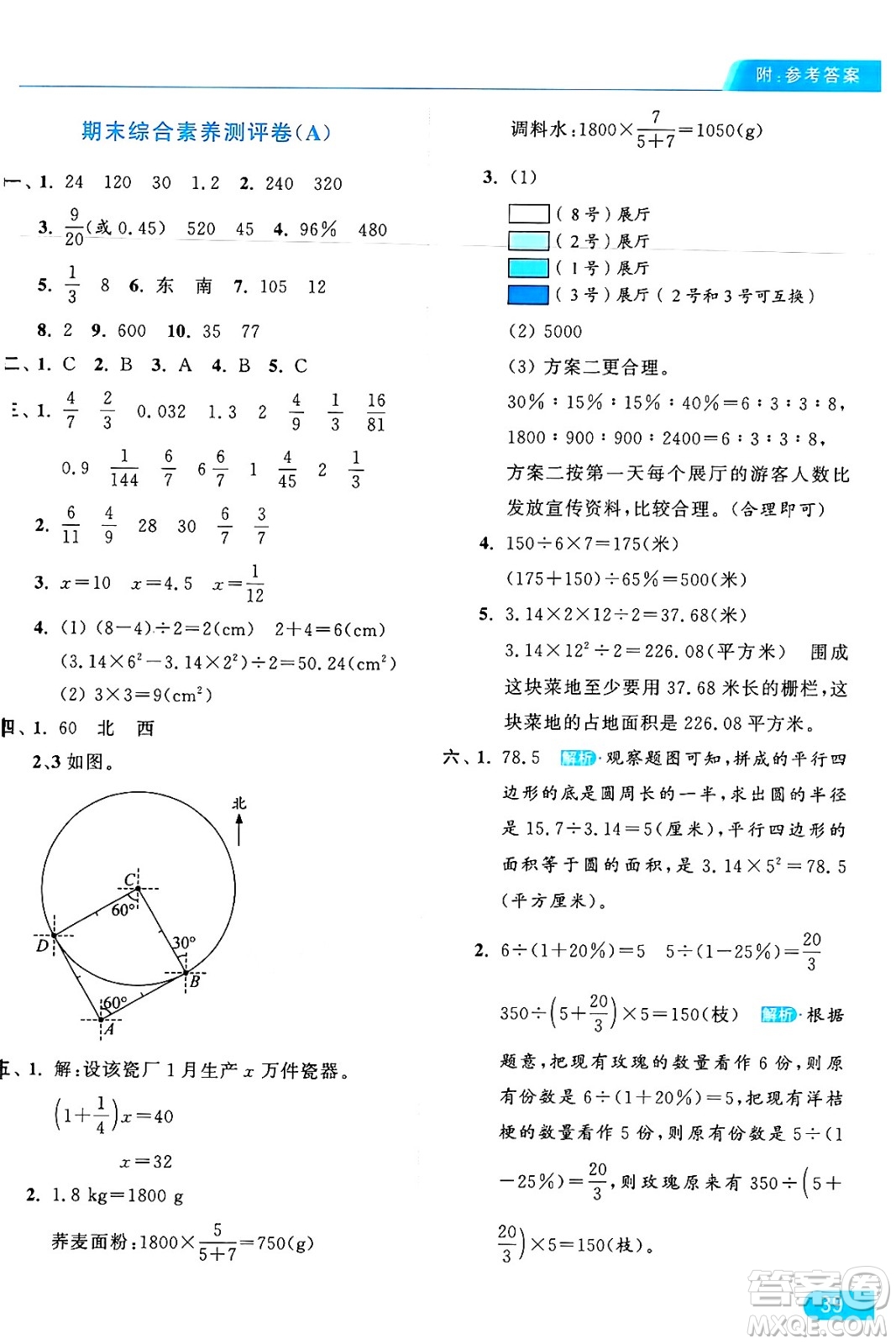 北京教育出版社2024年秋亮點給力提優(yōu)課時作業(yè)本六年級數(shù)學(xué)上冊人教版答案