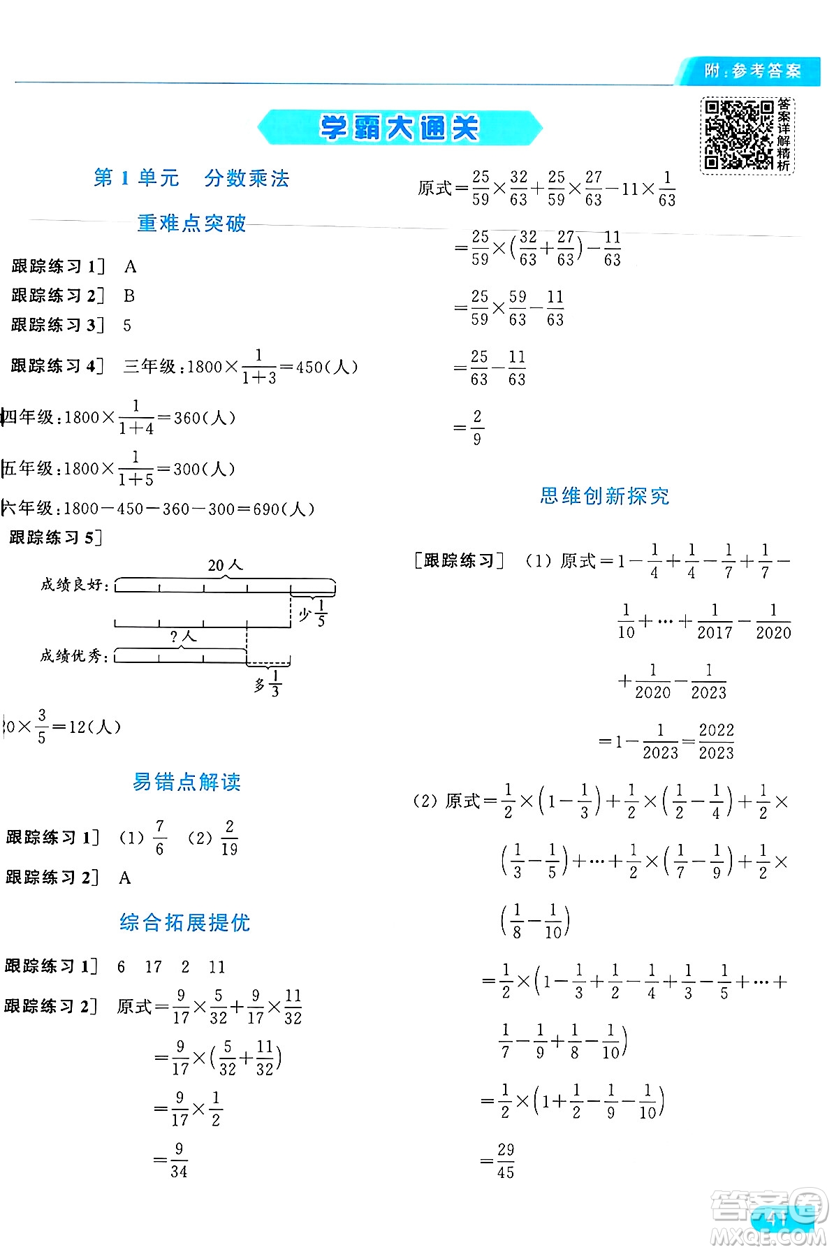 北京教育出版社2024年秋亮點給力提優(yōu)課時作業(yè)本六年級數(shù)學(xué)上冊人教版答案