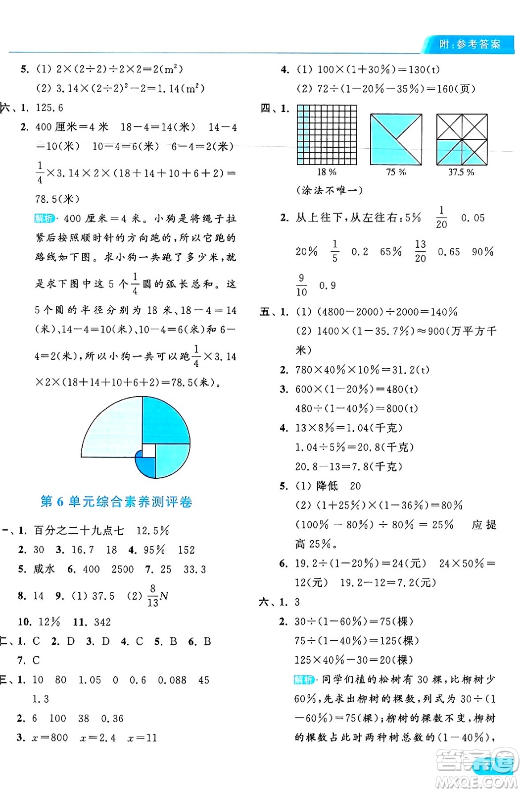 北京教育出版社2024年秋亮點給力提優(yōu)課時作業(yè)本六年級數(shù)學(xué)上冊人教版答案