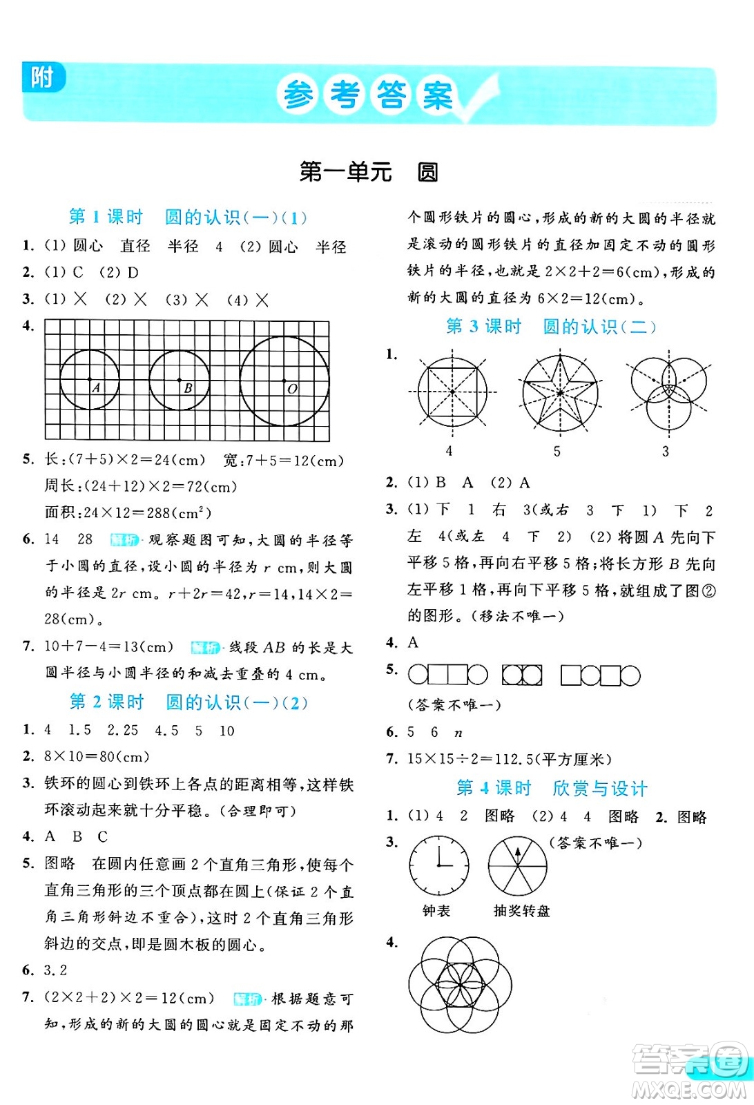 北京教育出版社2024年秋亮點(diǎn)給力提優(yōu)課時(shí)作業(yè)本六年級(jí)數(shù)學(xué)上冊(cè)北師大版答案