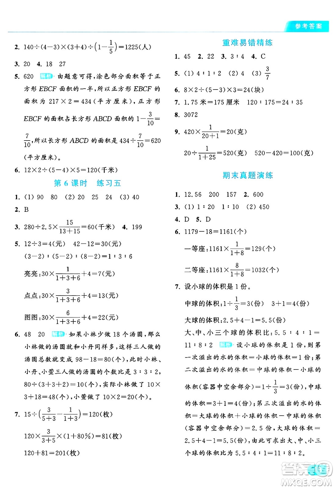 北京教育出版社2024年秋亮點(diǎn)給力提優(yōu)課時(shí)作業(yè)本六年級(jí)數(shù)學(xué)上冊(cè)北師大版答案