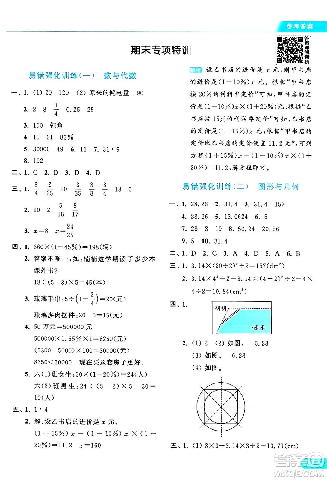 北京教育出版社2024年秋亮點(diǎn)給力提優(yōu)課時(shí)作業(yè)本六年級(jí)數(shù)學(xué)上冊(cè)北師大版答案