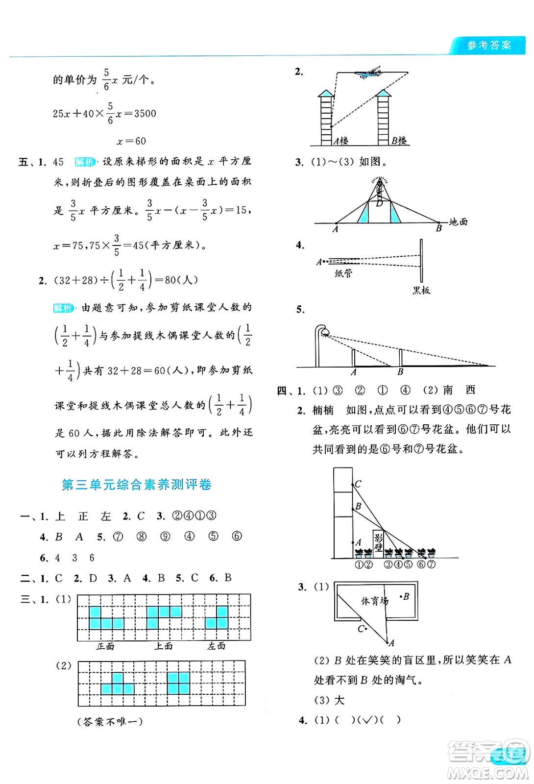 北京教育出版社2024年秋亮點(diǎn)給力提優(yōu)課時(shí)作業(yè)本六年級(jí)數(shù)學(xué)上冊(cè)北師大版答案