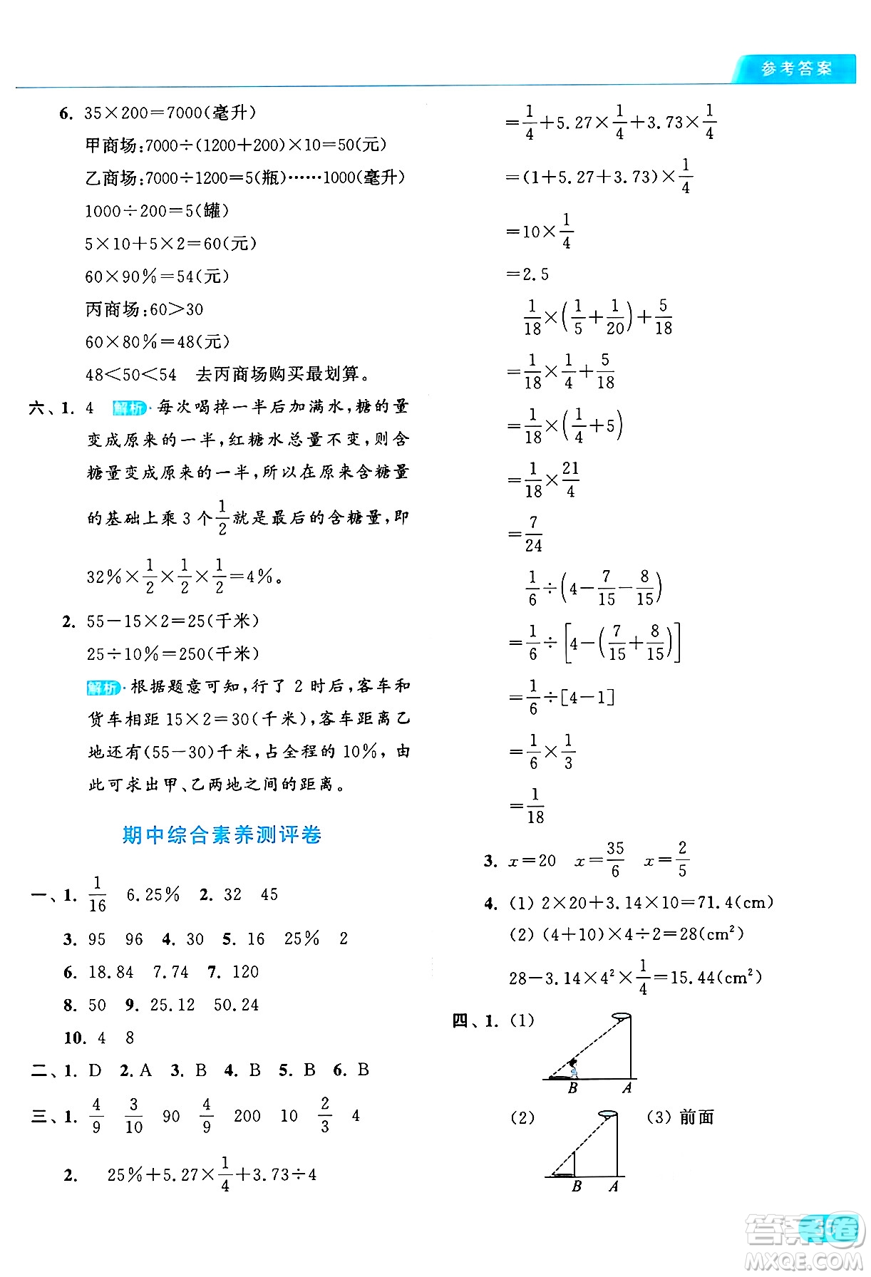 北京教育出版社2024年秋亮點(diǎn)給力提優(yōu)課時(shí)作業(yè)本六年級(jí)數(shù)學(xué)上冊(cè)北師大版答案