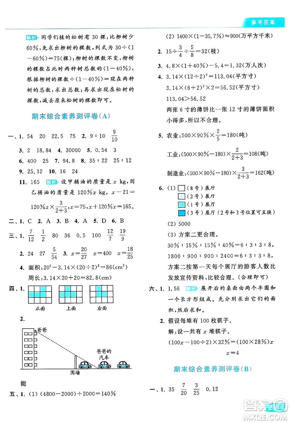 北京教育出版社2024年秋亮點(diǎn)給力提優(yōu)課時(shí)作業(yè)本六年級(jí)數(shù)學(xué)上冊(cè)北師大版答案