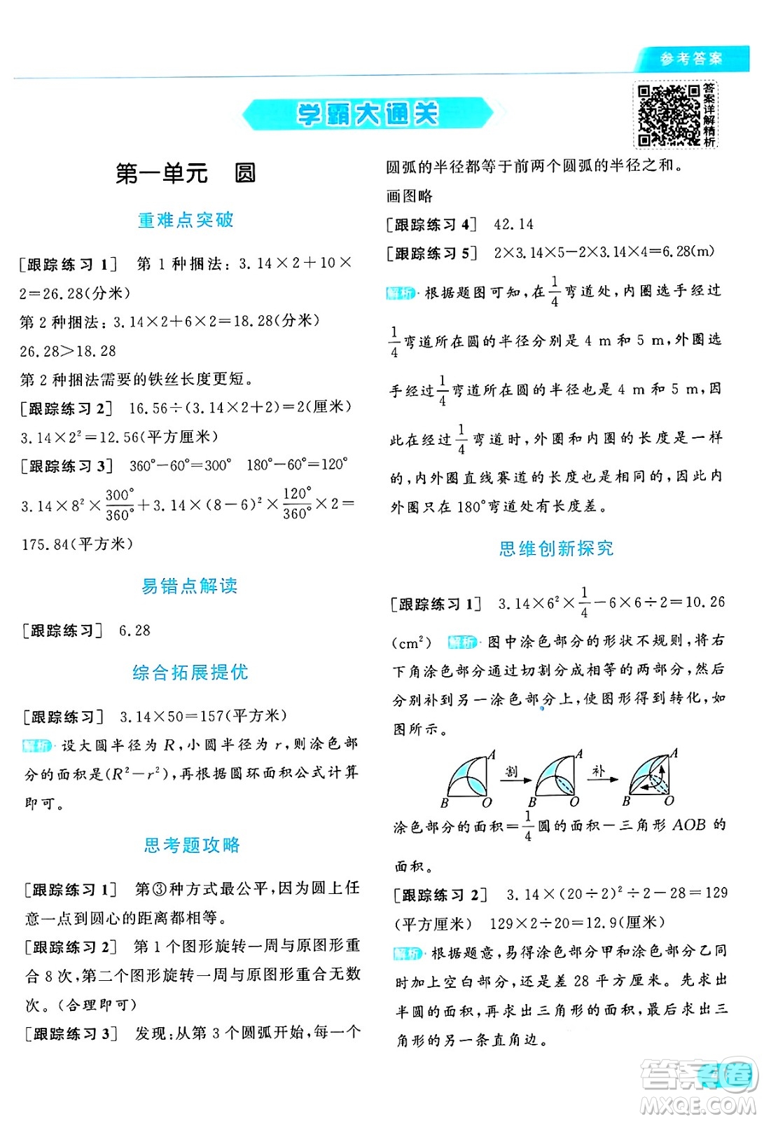 北京教育出版社2024年秋亮點(diǎn)給力提優(yōu)課時(shí)作業(yè)本六年級(jí)數(shù)學(xué)上冊(cè)北師大版答案