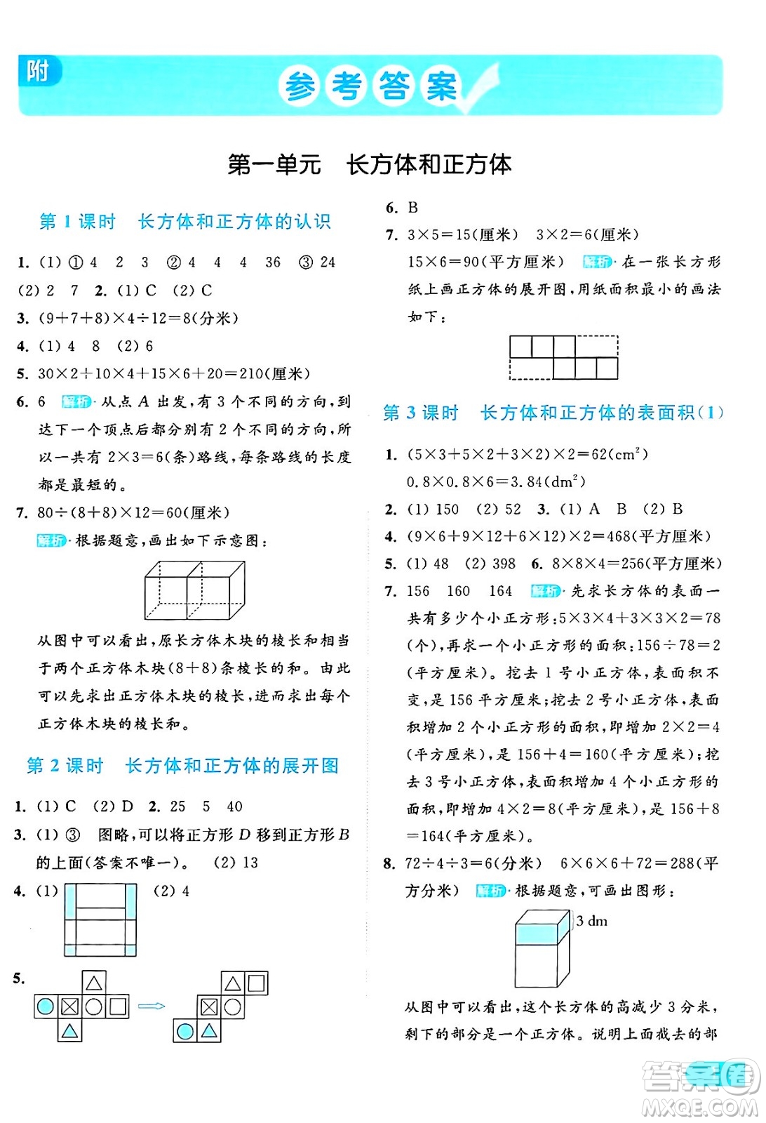 北京教育出版社2024年秋亮點給力提優(yōu)課時作業(yè)本六年級數(shù)學(xué)上冊江蘇版答案