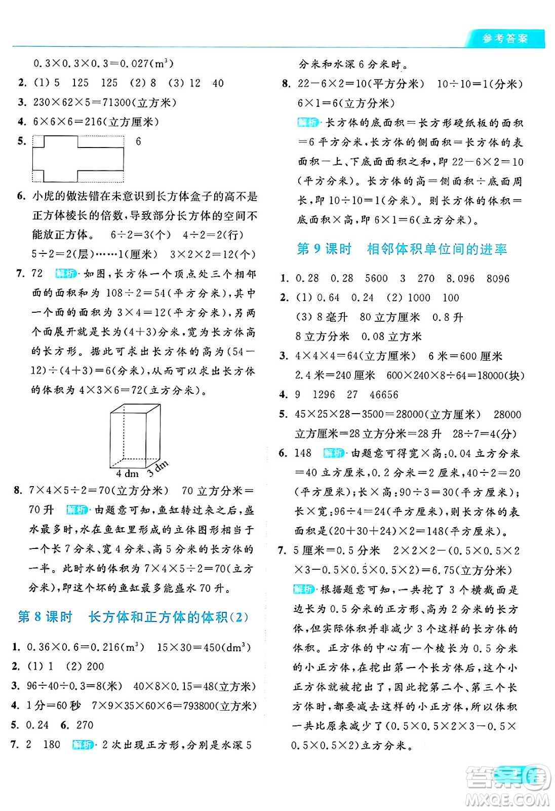 北京教育出版社2024年秋亮點給力提優(yōu)課時作業(yè)本六年級數(shù)學(xué)上冊江蘇版答案