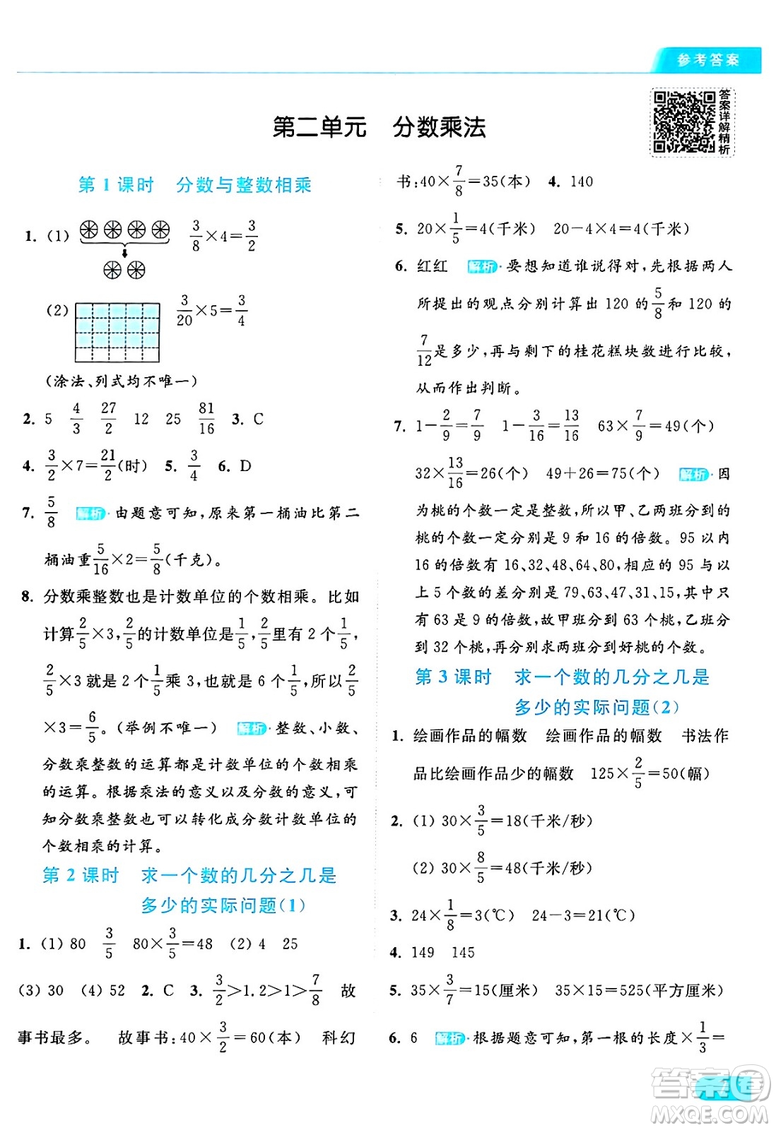 北京教育出版社2024年秋亮點給力提優(yōu)課時作業(yè)本六年級數(shù)學(xué)上冊江蘇版答案