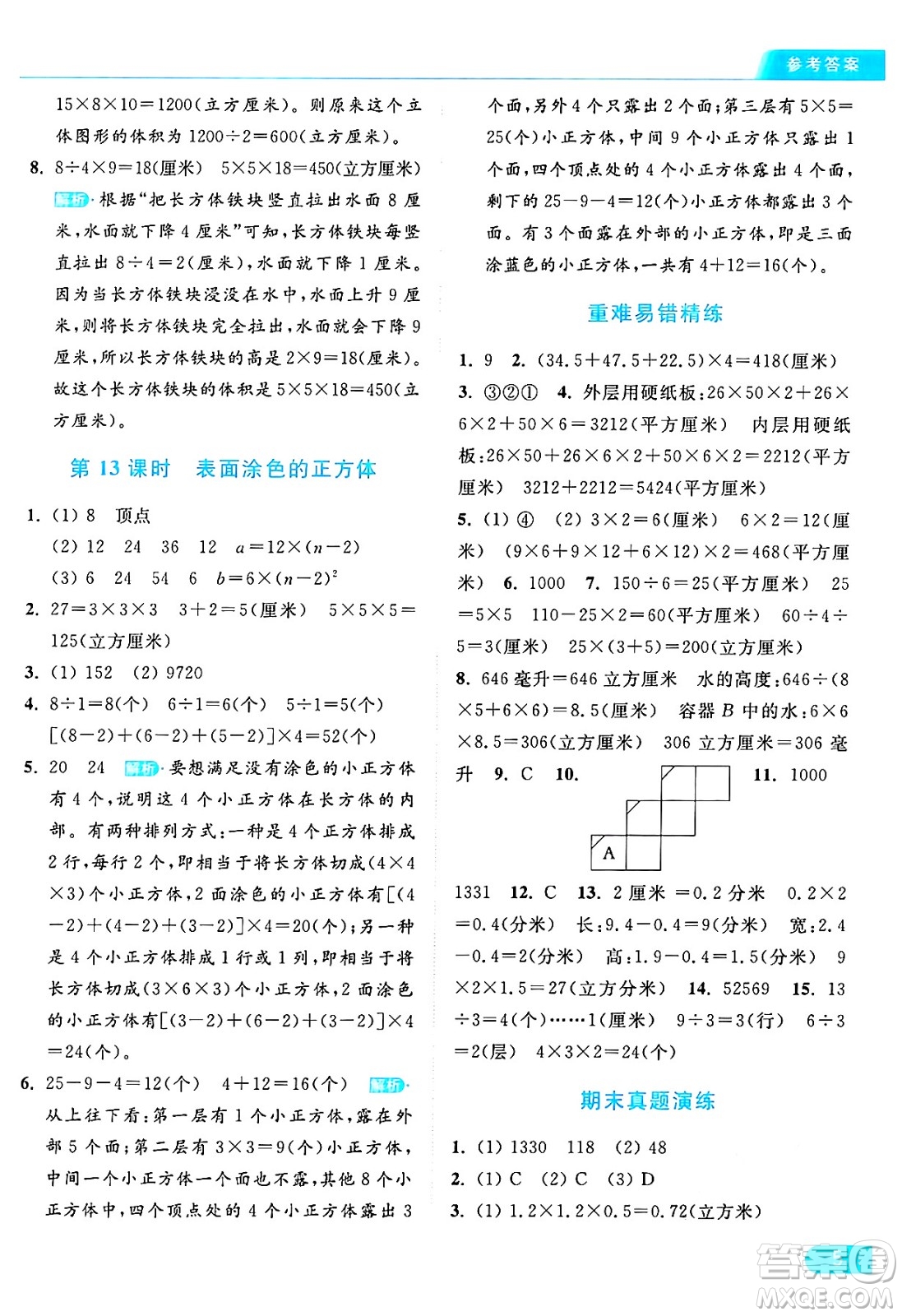 北京教育出版社2024年秋亮點給力提優(yōu)課時作業(yè)本六年級數(shù)學(xué)上冊江蘇版答案