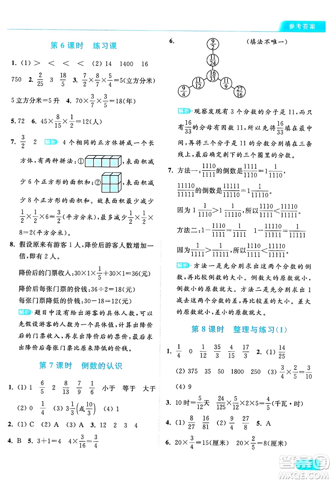 北京教育出版社2024年秋亮點給力提優(yōu)課時作業(yè)本六年級數(shù)學(xué)上冊江蘇版答案