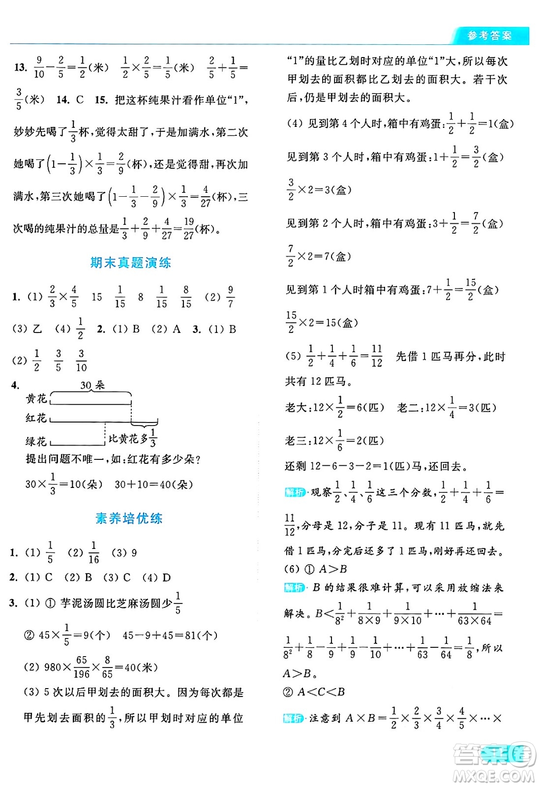 北京教育出版社2024年秋亮點給力提優(yōu)課時作業(yè)本六年級數(shù)學(xué)上冊江蘇版答案