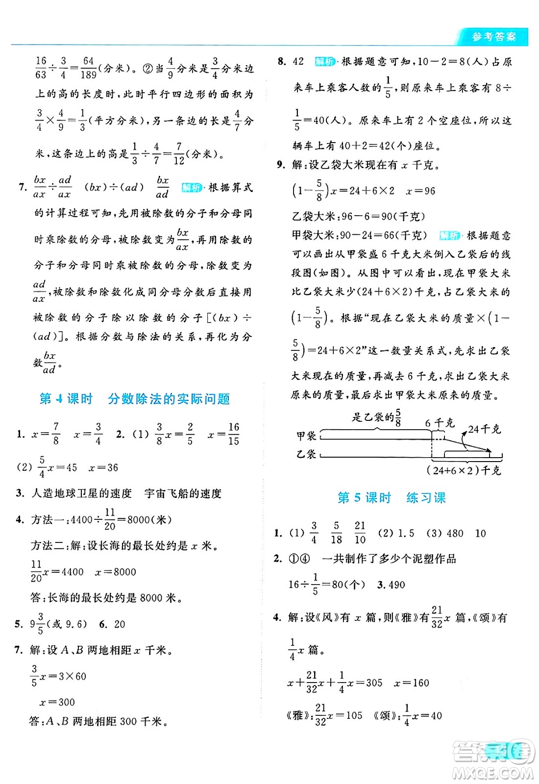 北京教育出版社2024年秋亮點給力提優(yōu)課時作業(yè)本六年級數(shù)學(xué)上冊江蘇版答案