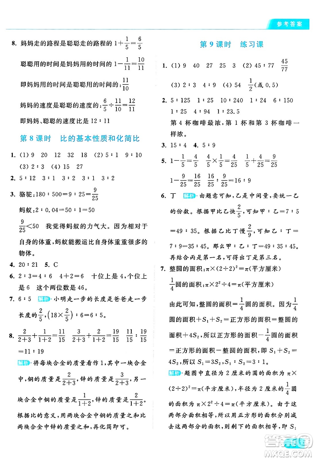 北京教育出版社2024年秋亮點給力提優(yōu)課時作業(yè)本六年級數(shù)學(xué)上冊江蘇版答案