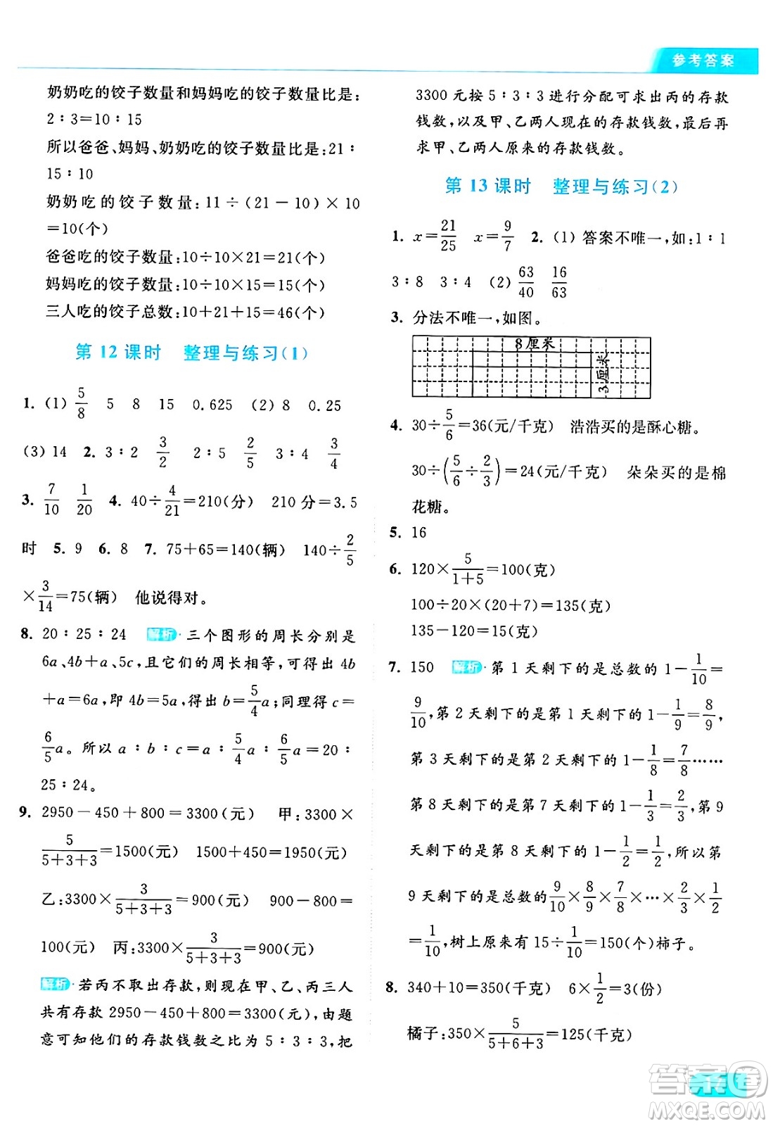 北京教育出版社2024年秋亮點給力提優(yōu)課時作業(yè)本六年級數(shù)學(xué)上冊江蘇版答案