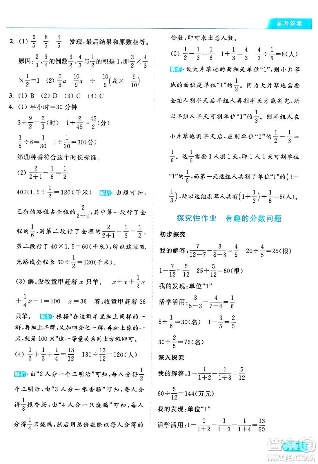 北京教育出版社2024年秋亮點給力提優(yōu)課時作業(yè)本六年級數(shù)學(xué)上冊江蘇版答案