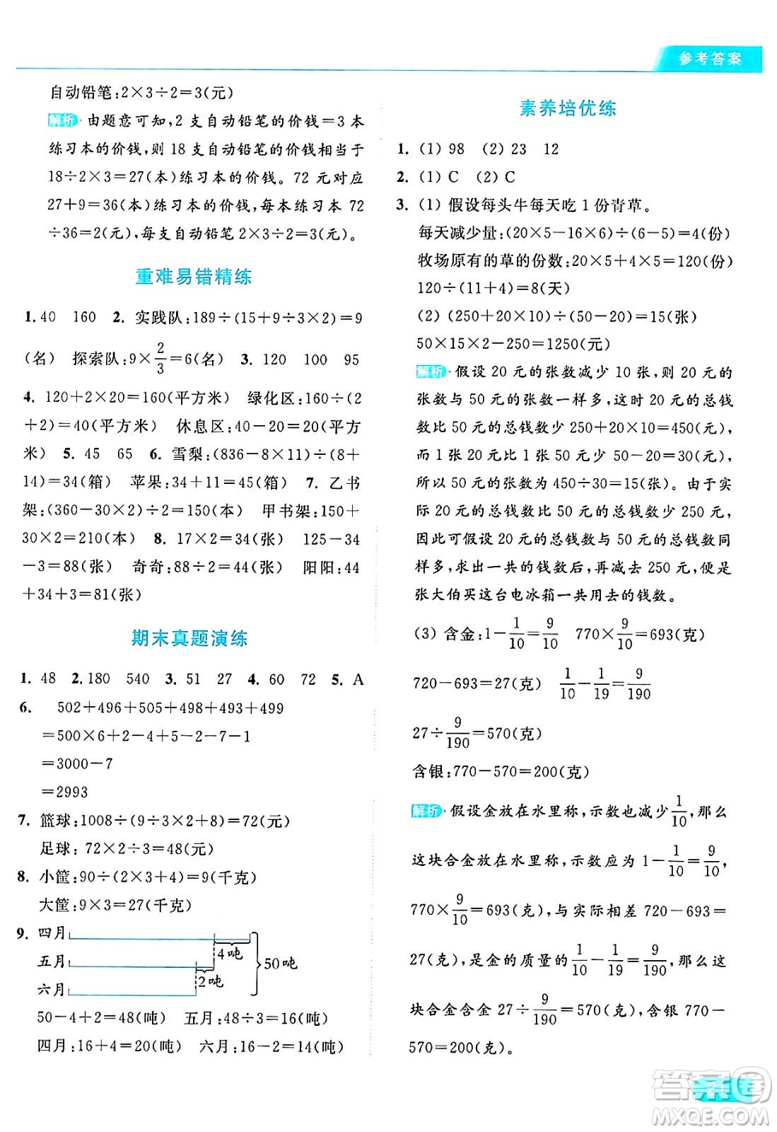 北京教育出版社2024年秋亮點給力提優(yōu)課時作業(yè)本六年級數(shù)學(xué)上冊江蘇版答案