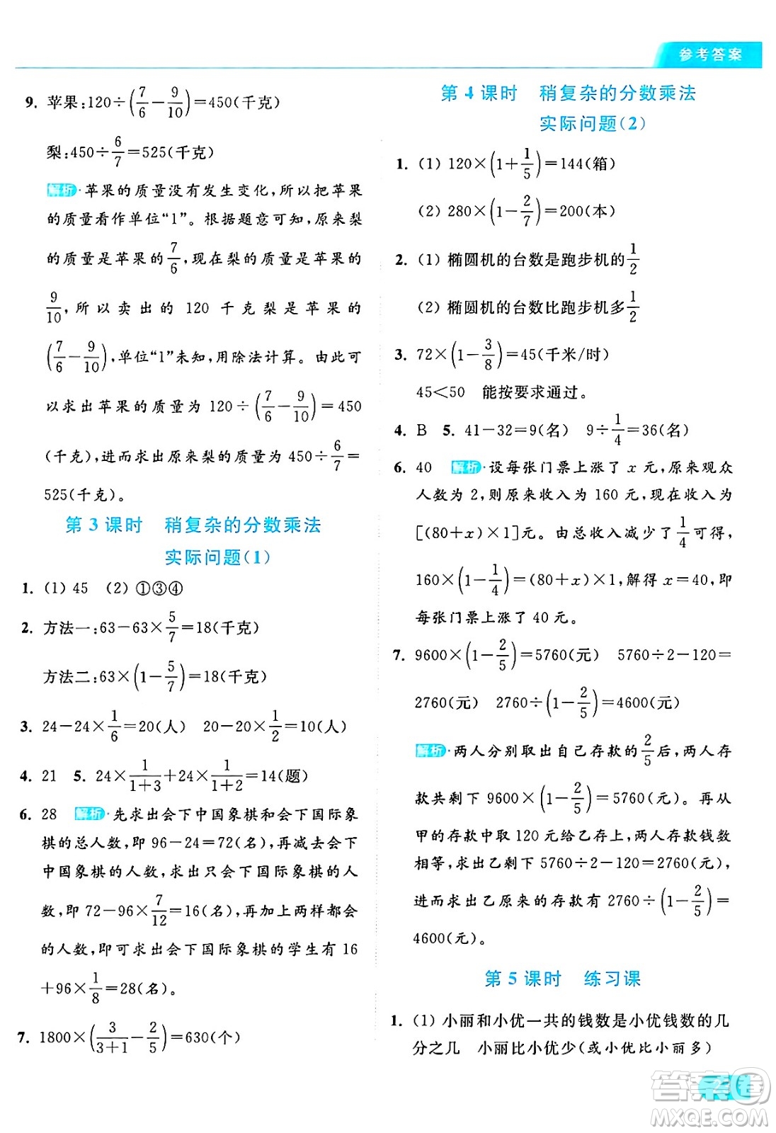 北京教育出版社2024年秋亮點給力提優(yōu)課時作業(yè)本六年級數(shù)學(xué)上冊江蘇版答案