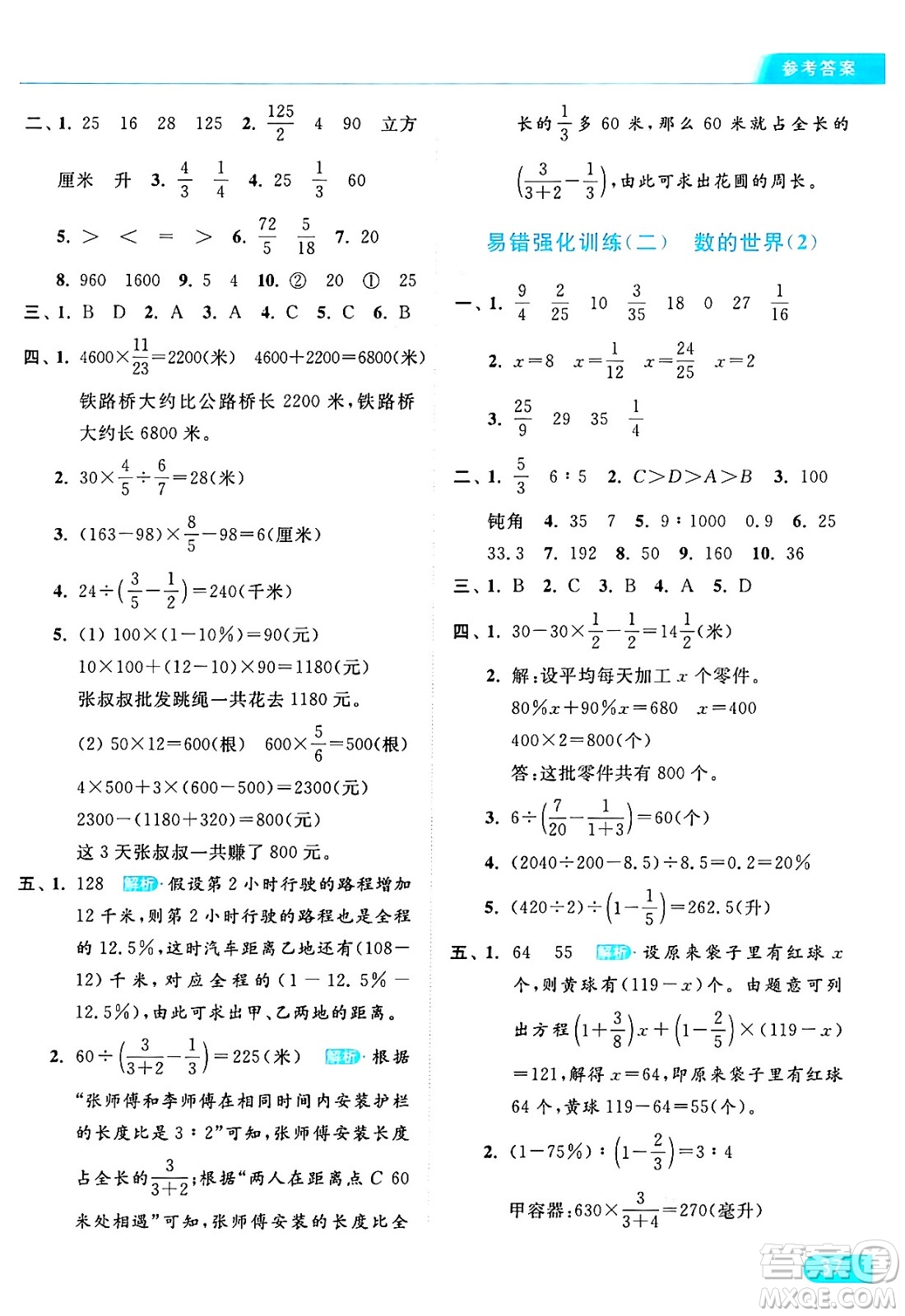 北京教育出版社2024年秋亮點給力提優(yōu)課時作業(yè)本六年級數(shù)學(xué)上冊江蘇版答案