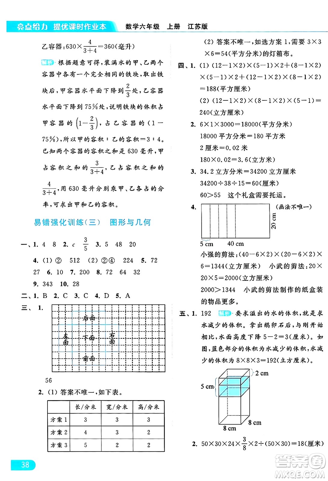 北京教育出版社2024年秋亮點給力提優(yōu)課時作業(yè)本六年級數(shù)學(xué)上冊江蘇版答案