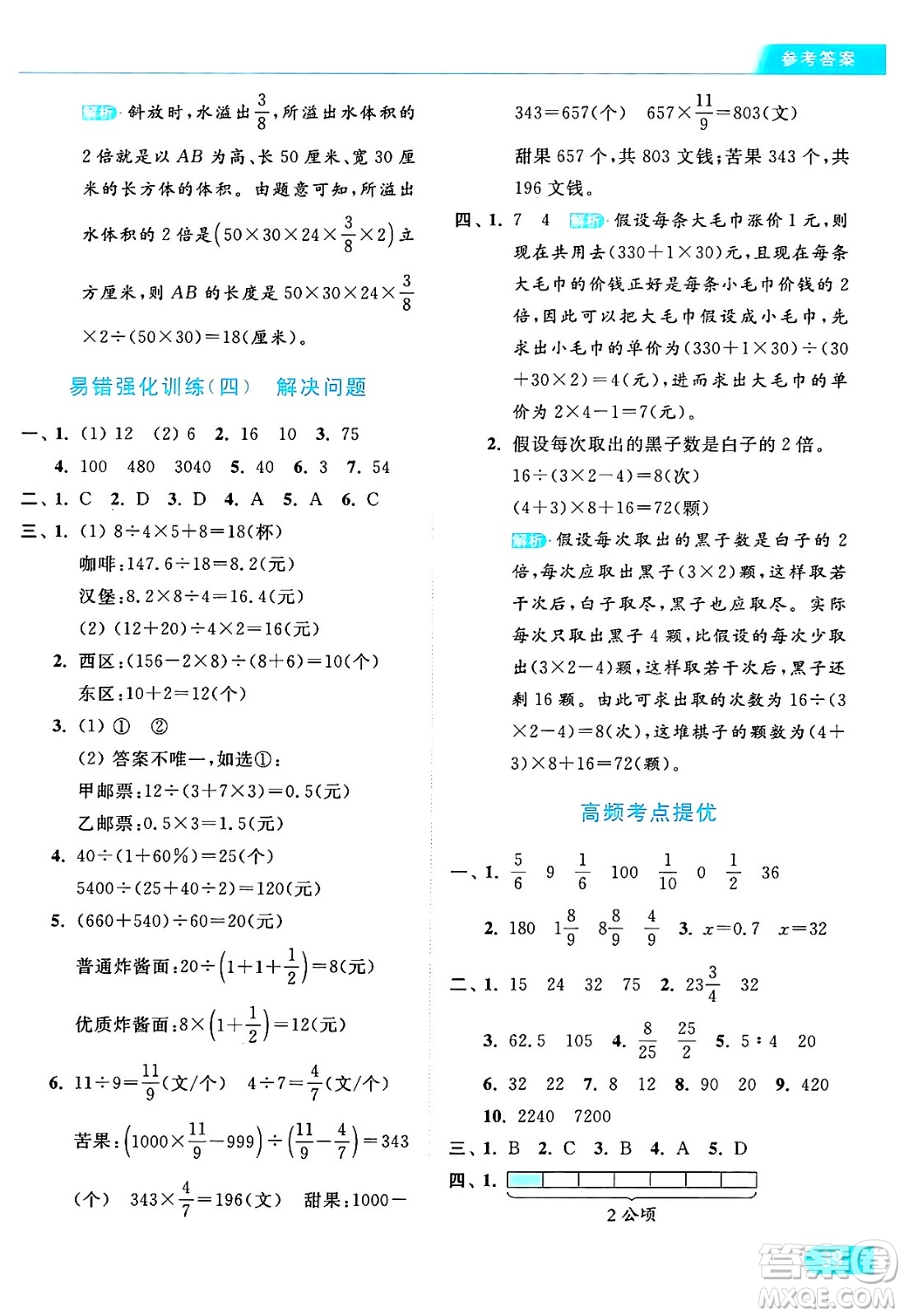 北京教育出版社2024年秋亮點給力提優(yōu)課時作業(yè)本六年級數(shù)學(xué)上冊江蘇版答案