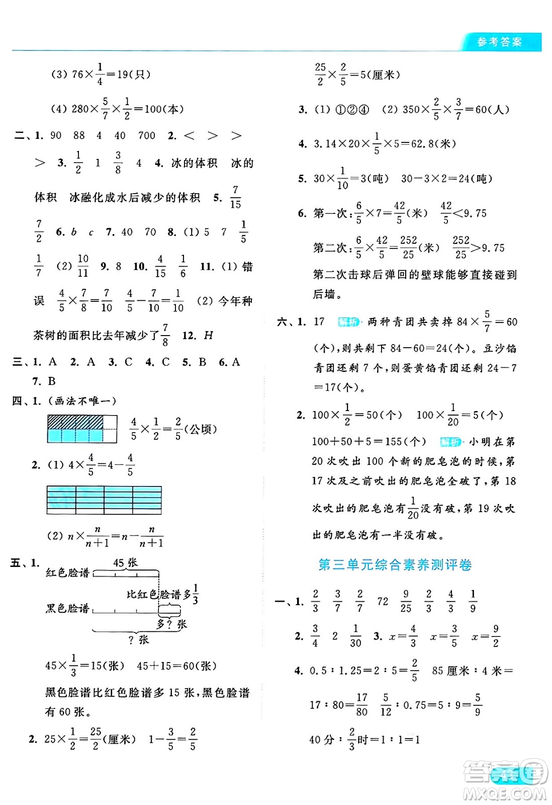 北京教育出版社2024年秋亮點給力提優(yōu)課時作業(yè)本六年級數(shù)學(xué)上冊江蘇版答案