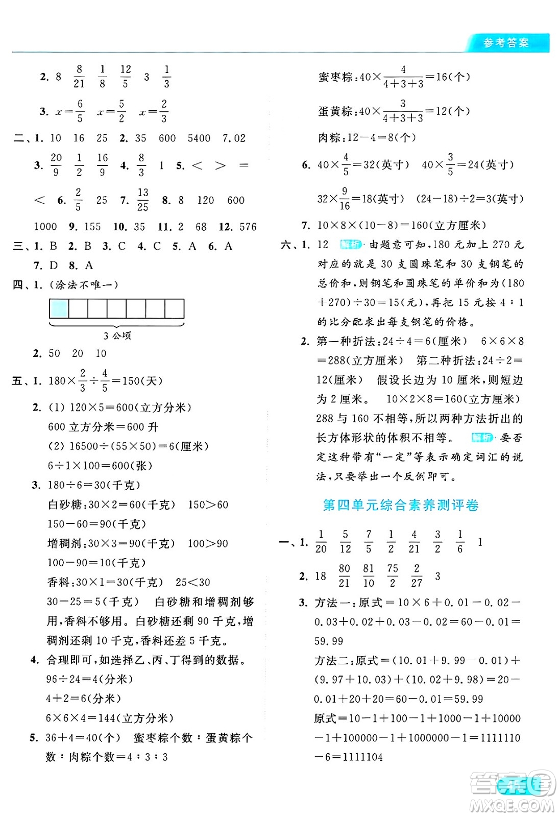 北京教育出版社2024年秋亮點給力提優(yōu)課時作業(yè)本六年級數(shù)學(xué)上冊江蘇版答案