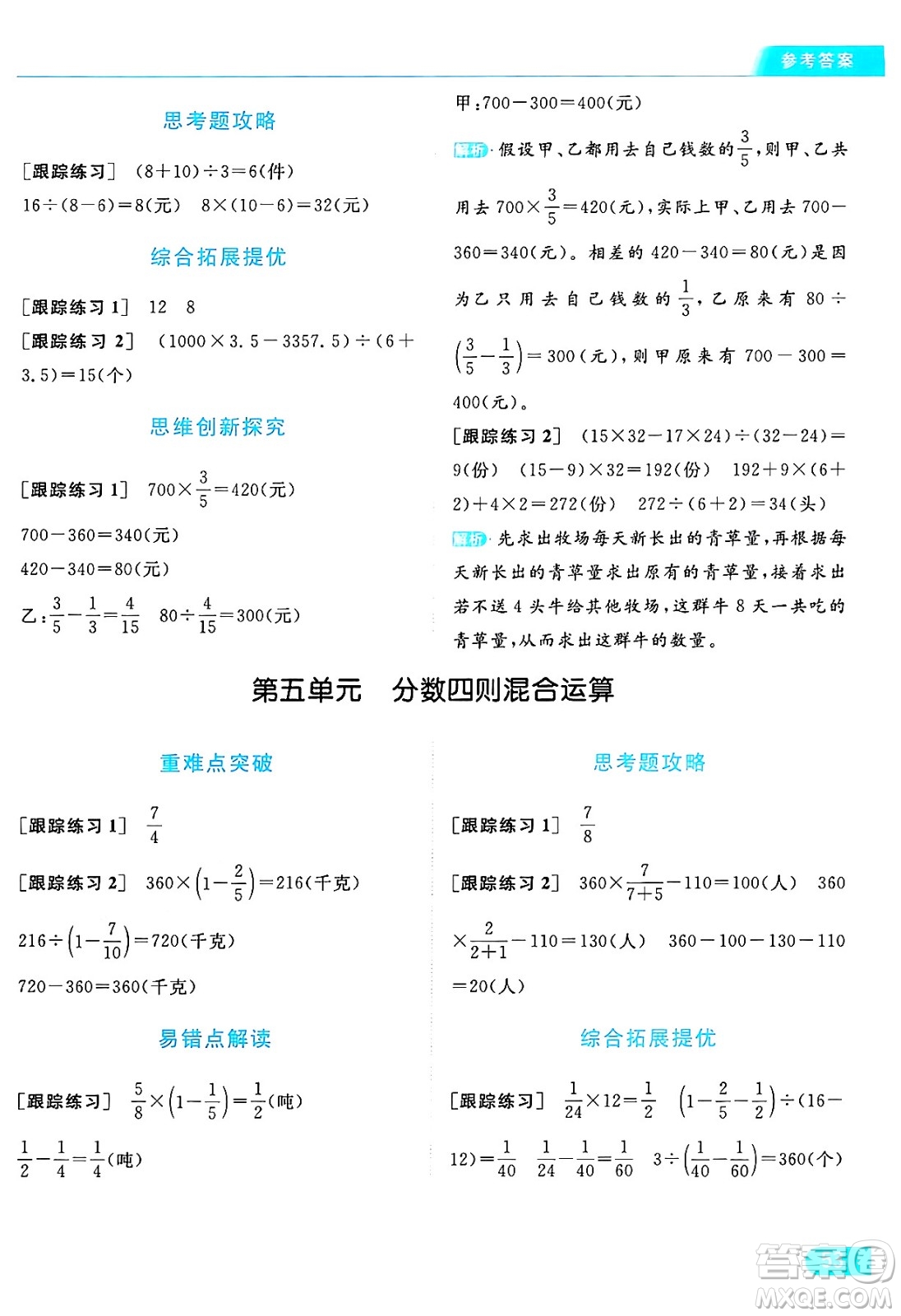 北京教育出版社2024年秋亮點給力提優(yōu)課時作業(yè)本六年級數(shù)學(xué)上冊江蘇版答案