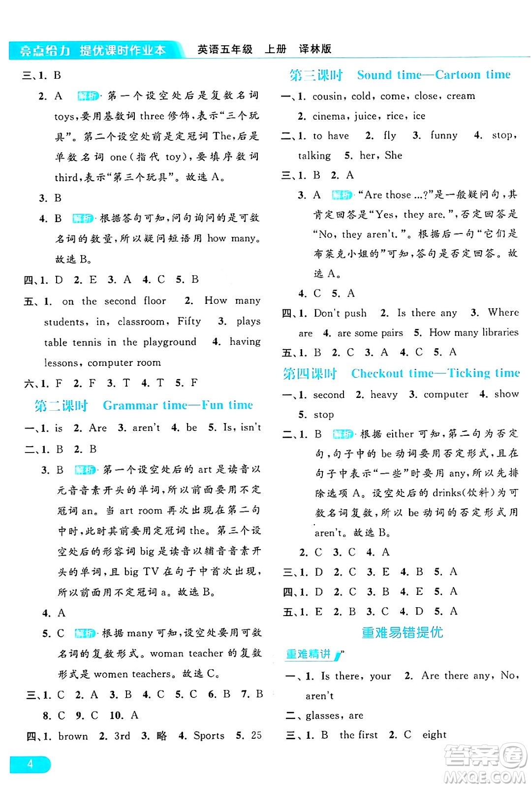 北京教育出版社2024年秋亮點(diǎn)給力提優(yōu)課時(shí)作業(yè)本五年級(jí)英語(yǔ)上冊(cè)譯林版答案