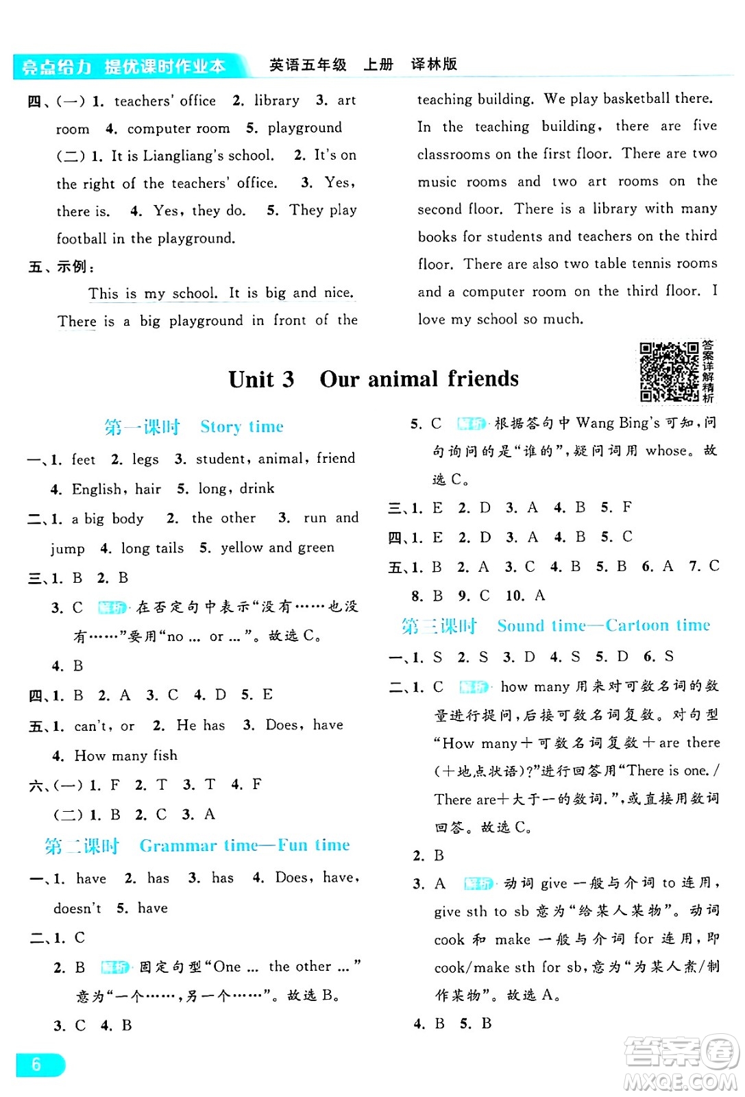 北京教育出版社2024年秋亮點(diǎn)給力提優(yōu)課時(shí)作業(yè)本五年級(jí)英語(yǔ)上冊(cè)譯林版答案