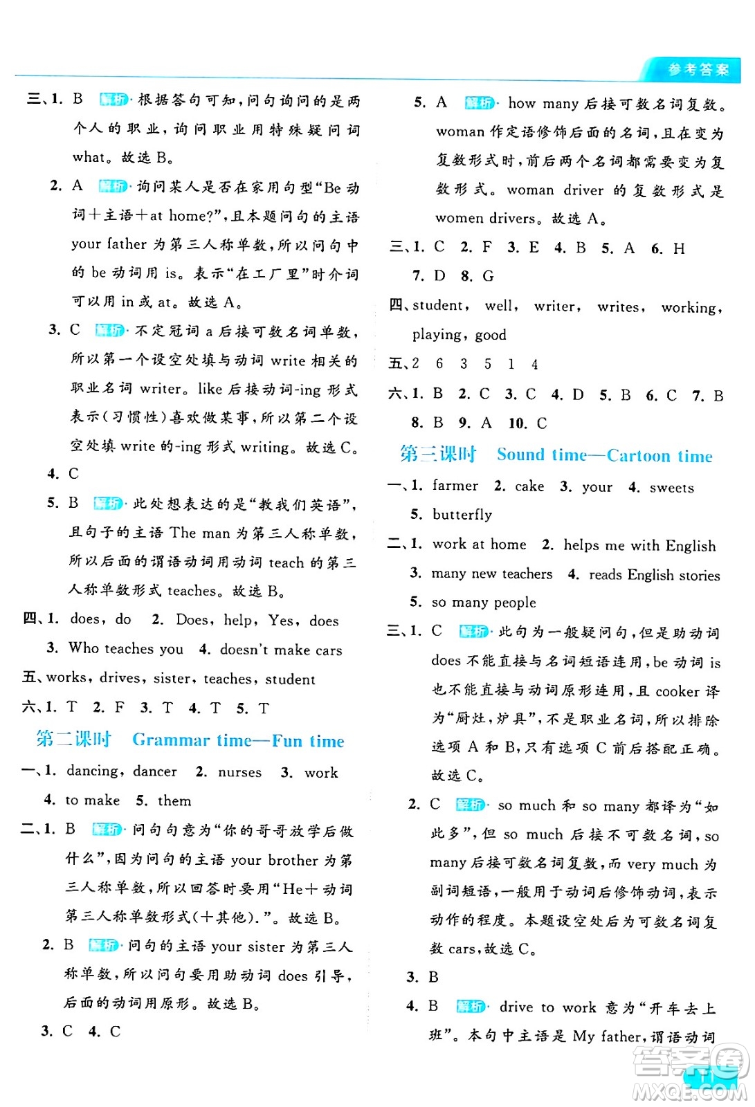 北京教育出版社2024年秋亮點(diǎn)給力提優(yōu)課時(shí)作業(yè)本五年級(jí)英語(yǔ)上冊(cè)譯林版答案