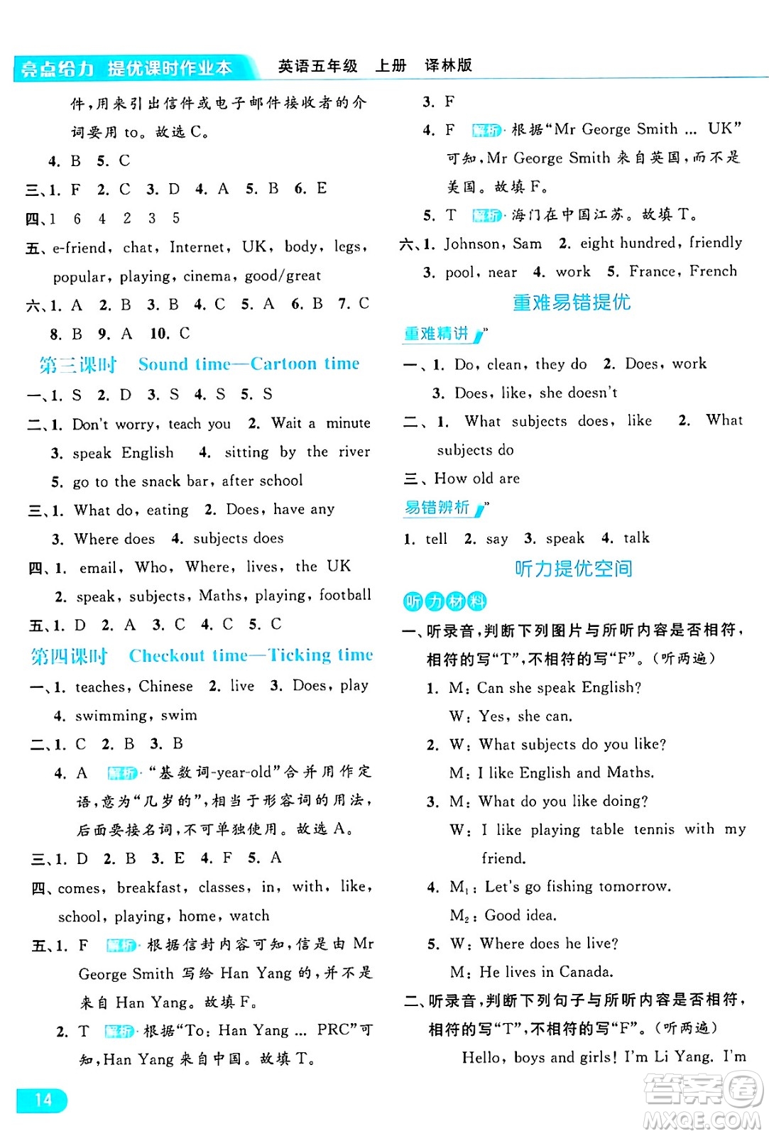 北京教育出版社2024年秋亮點(diǎn)給力提優(yōu)課時(shí)作業(yè)本五年級(jí)英語(yǔ)上冊(cè)譯林版答案