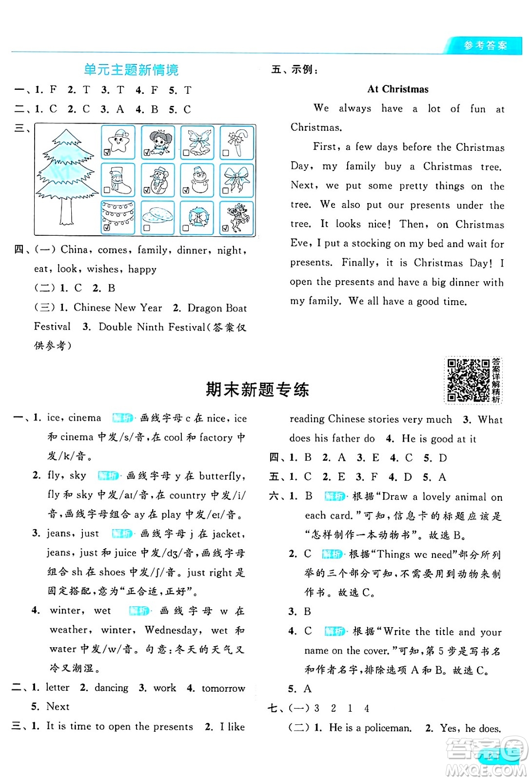 北京教育出版社2024年秋亮點(diǎn)給力提優(yōu)課時(shí)作業(yè)本五年級(jí)英語(yǔ)上冊(cè)譯林版答案