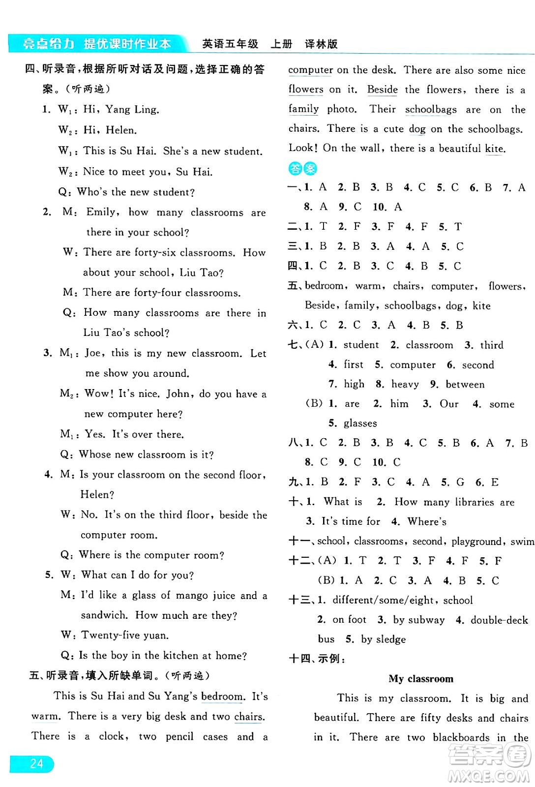 北京教育出版社2024年秋亮點(diǎn)給力提優(yōu)課時(shí)作業(yè)本五年級(jí)英語(yǔ)上冊(cè)譯林版答案