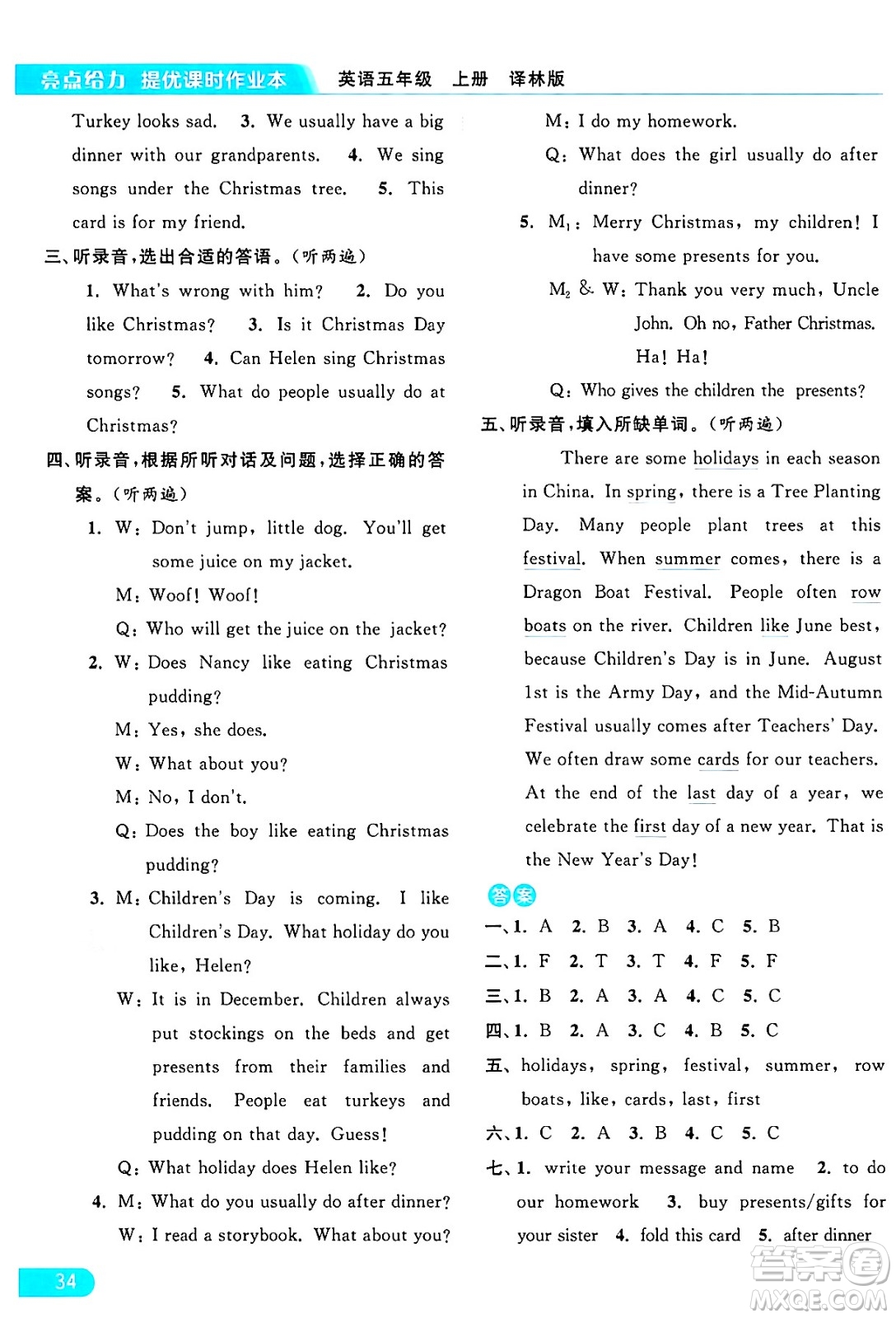 北京教育出版社2024年秋亮點(diǎn)給力提優(yōu)課時(shí)作業(yè)本五年級(jí)英語(yǔ)上冊(cè)譯林版答案