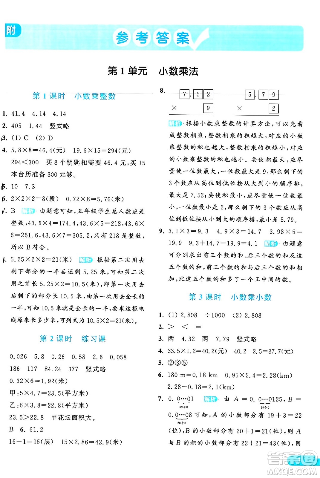 北京教育出版社2024年秋亮點(diǎn)給力提優(yōu)課時(shí)作業(yè)本五年級數(shù)學(xué)上冊人教版答案