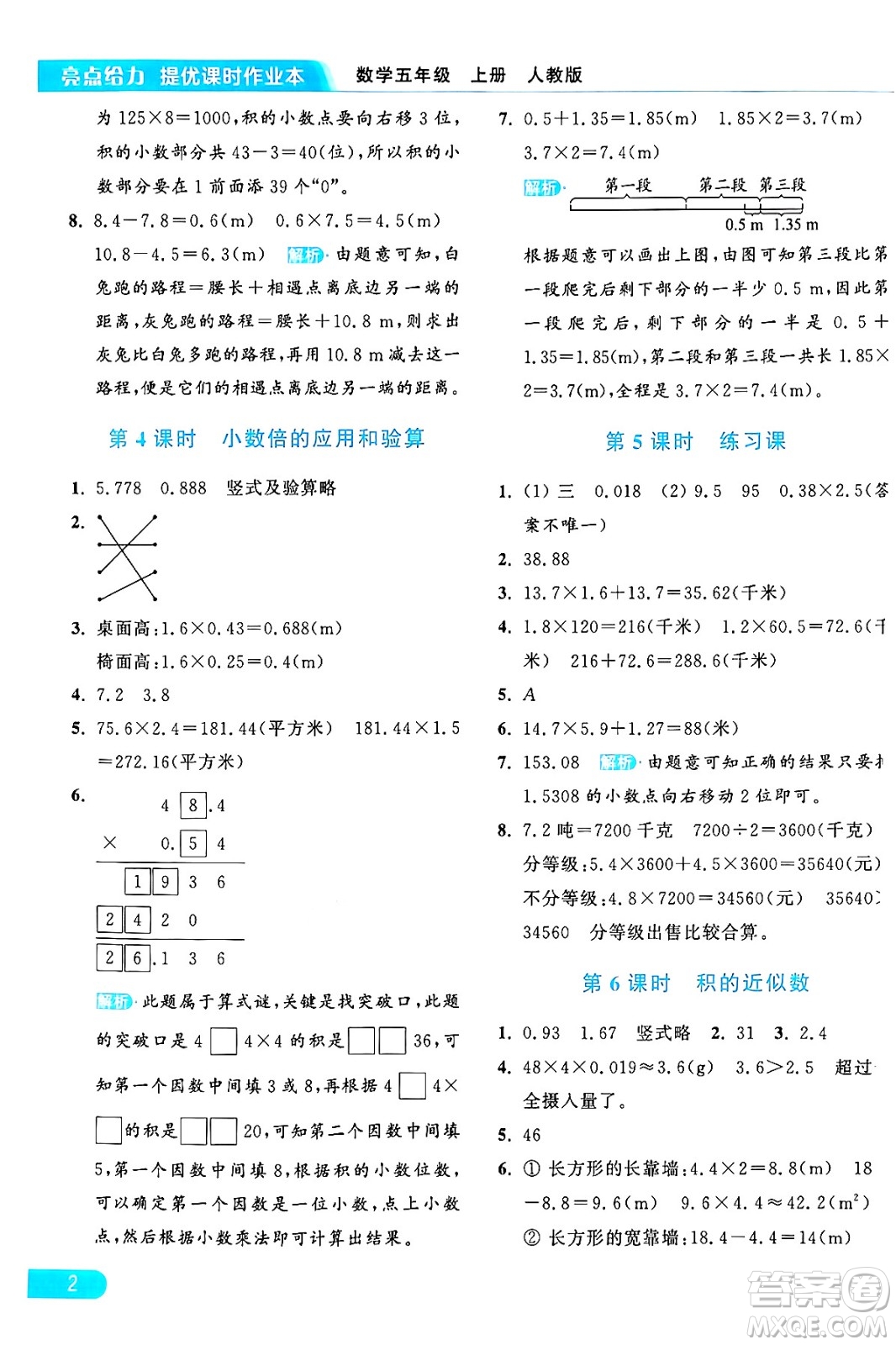 北京教育出版社2024年秋亮點(diǎn)給力提優(yōu)課時(shí)作業(yè)本五年級數(shù)學(xué)上冊人教版答案