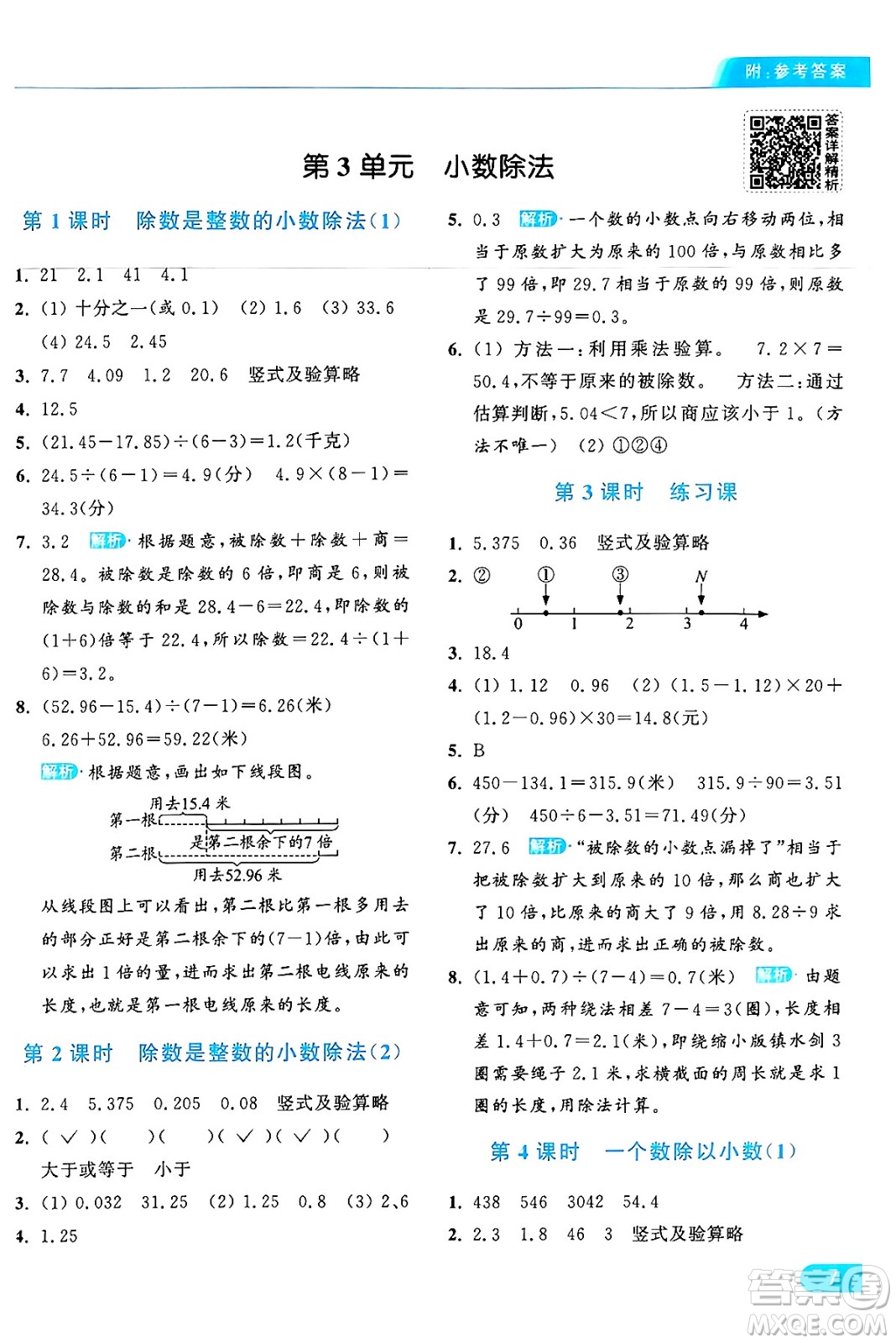 北京教育出版社2024年秋亮點(diǎn)給力提優(yōu)課時(shí)作業(yè)本五年級數(shù)學(xué)上冊人教版答案