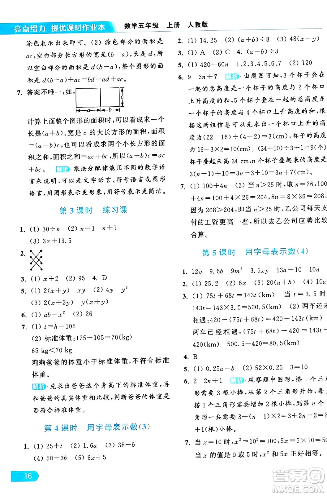 北京教育出版社2024年秋亮點(diǎn)給力提優(yōu)課時(shí)作業(yè)本五年級數(shù)學(xué)上冊人教版答案