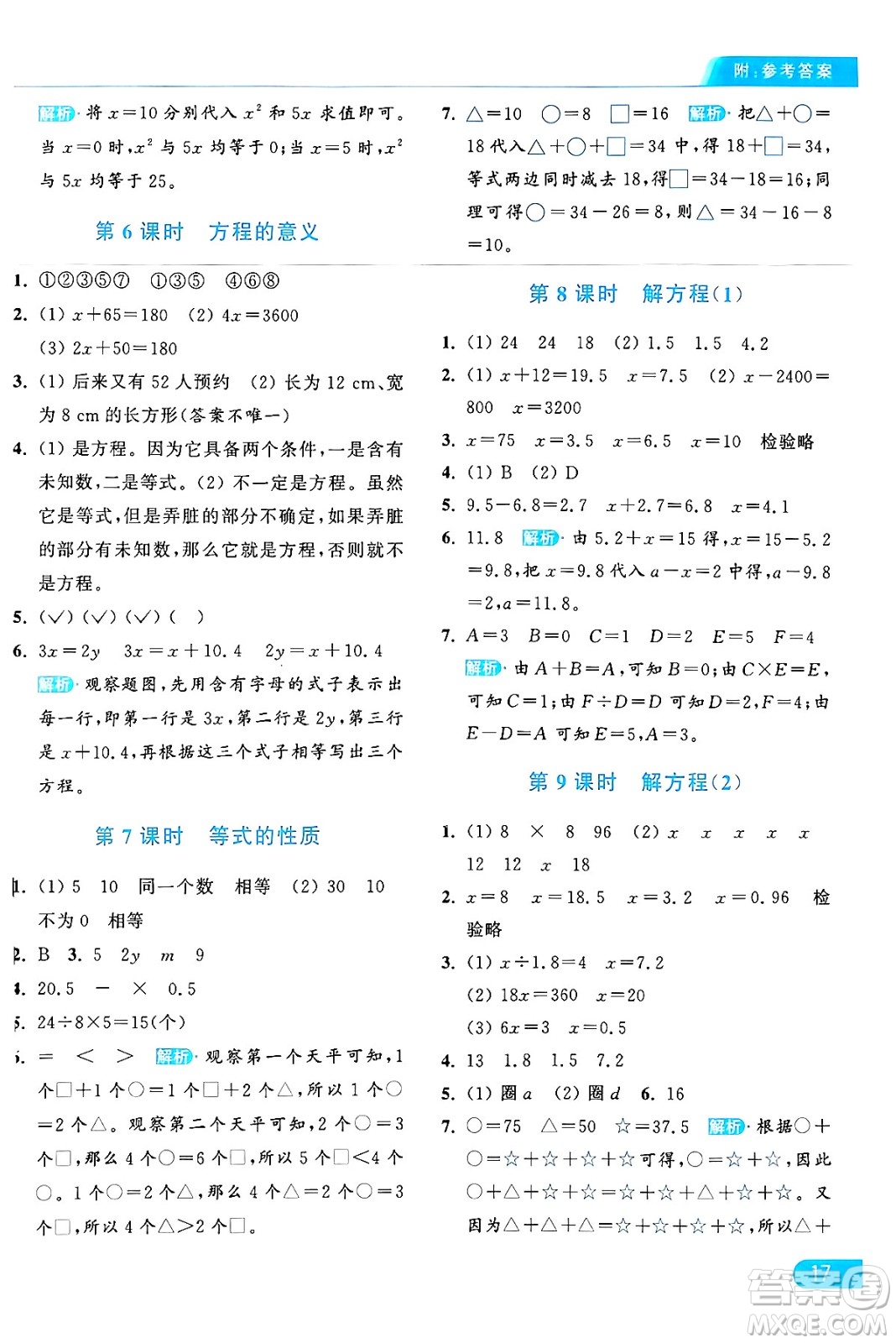 北京教育出版社2024年秋亮點(diǎn)給力提優(yōu)課時(shí)作業(yè)本五年級數(shù)學(xué)上冊人教版答案