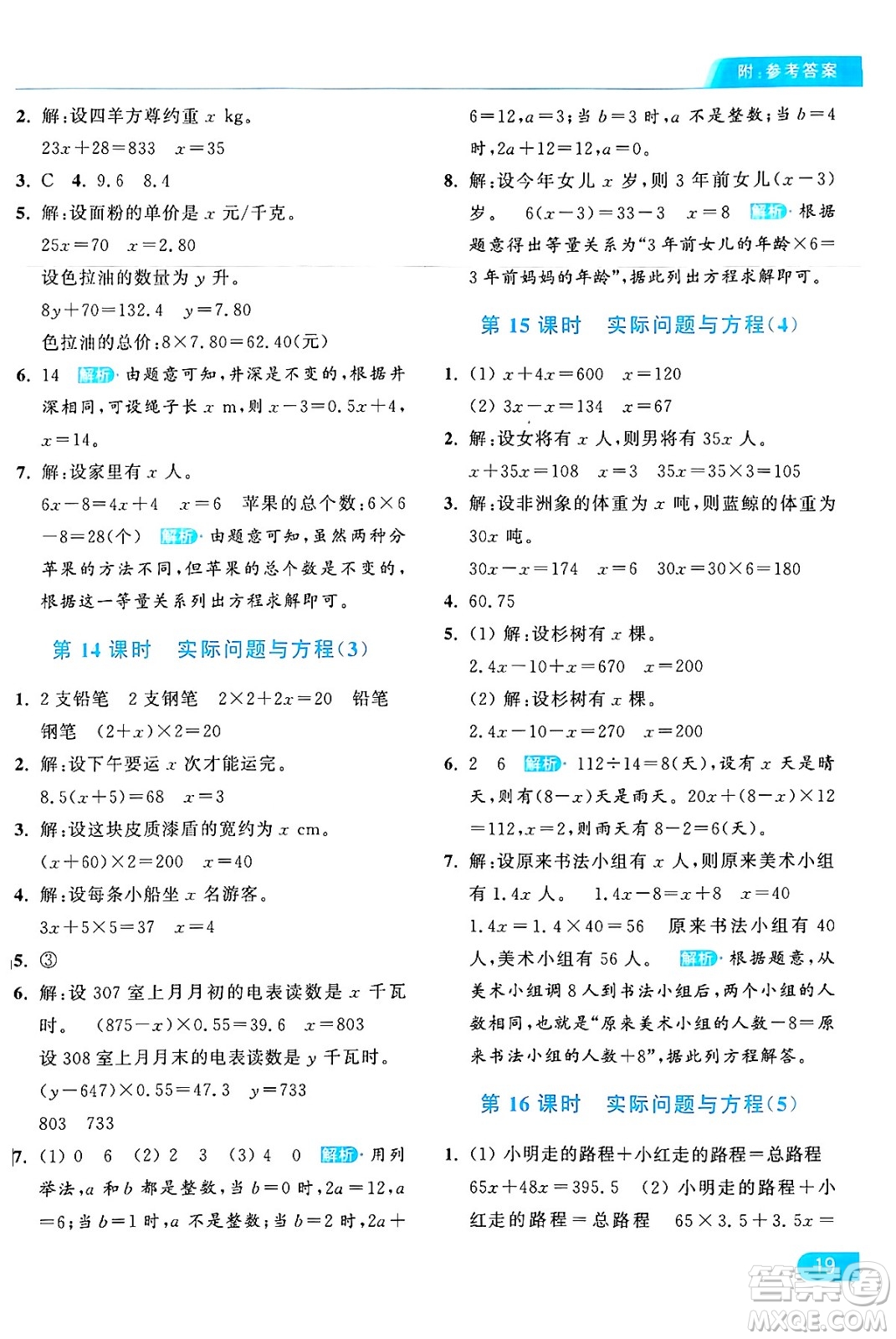 北京教育出版社2024年秋亮點(diǎn)給力提優(yōu)課時(shí)作業(yè)本五年級數(shù)學(xué)上冊人教版答案