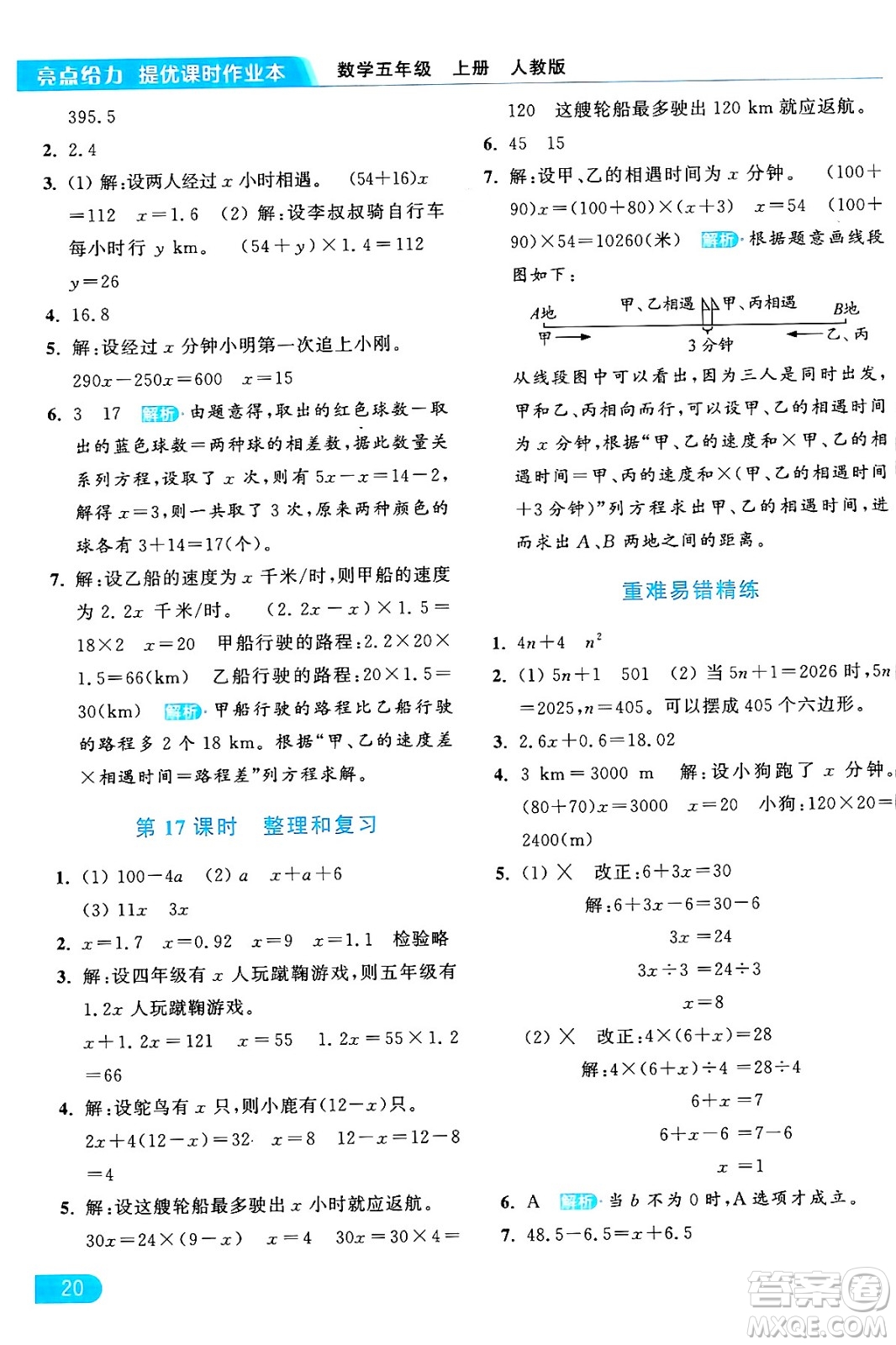 北京教育出版社2024年秋亮點(diǎn)給力提優(yōu)課時(shí)作業(yè)本五年級數(shù)學(xué)上冊人教版答案