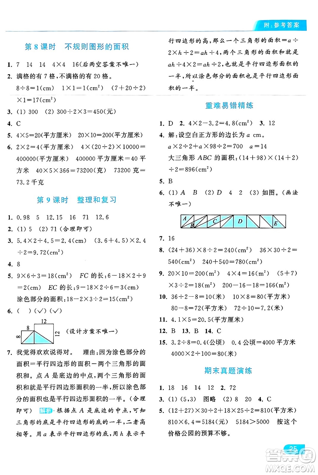 北京教育出版社2024年秋亮點(diǎn)給力提優(yōu)課時(shí)作業(yè)本五年級數(shù)學(xué)上冊人教版答案