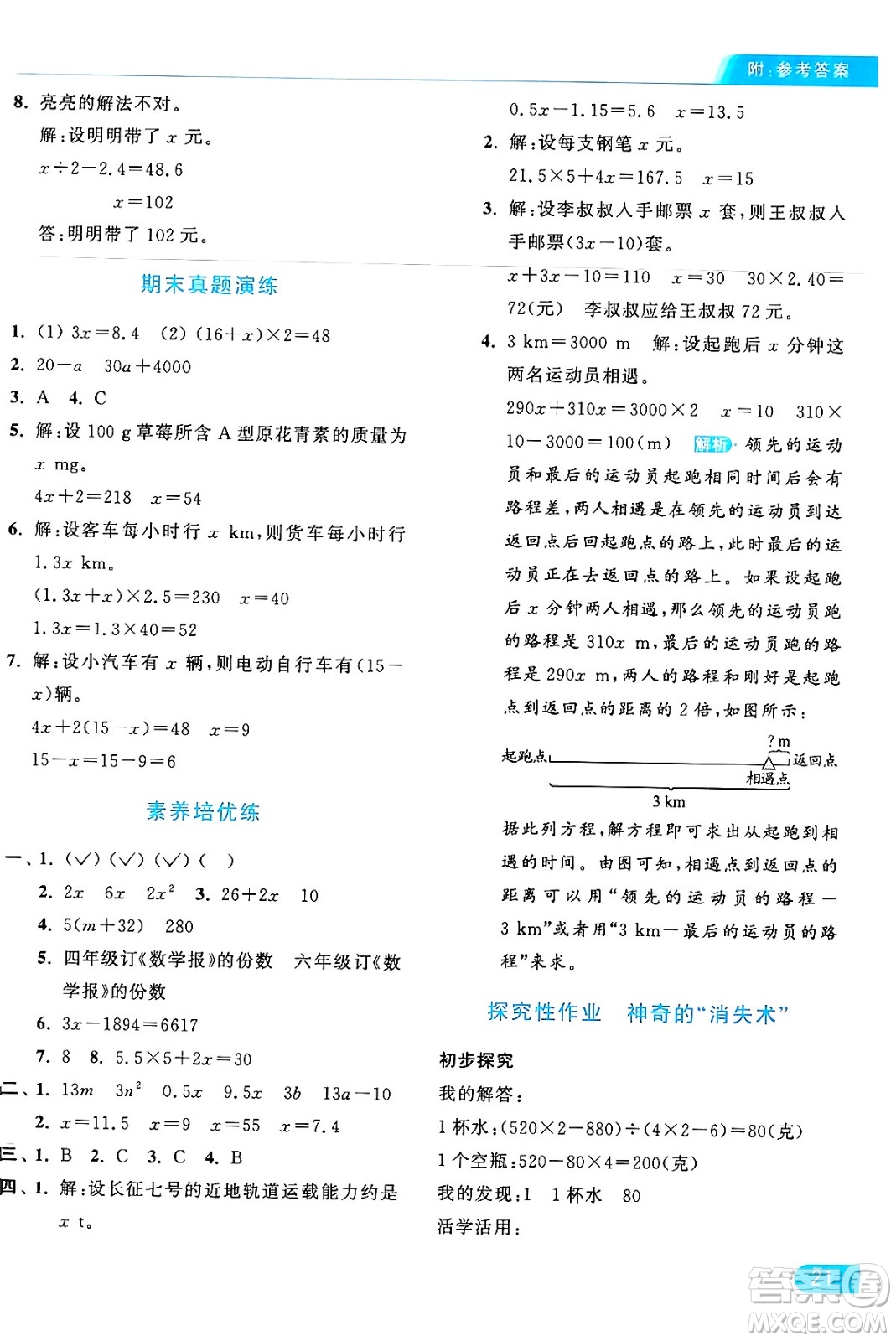 北京教育出版社2024年秋亮點(diǎn)給力提優(yōu)課時(shí)作業(yè)本五年級數(shù)學(xué)上冊人教版答案