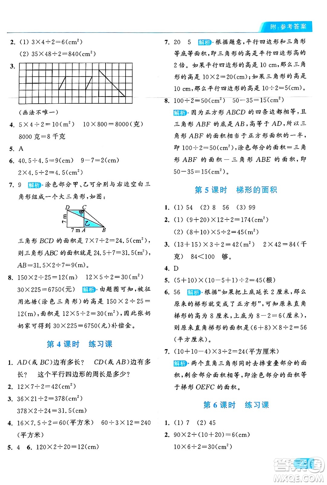 北京教育出版社2024年秋亮點(diǎn)給力提優(yōu)課時(shí)作業(yè)本五年級數(shù)學(xué)上冊人教版答案