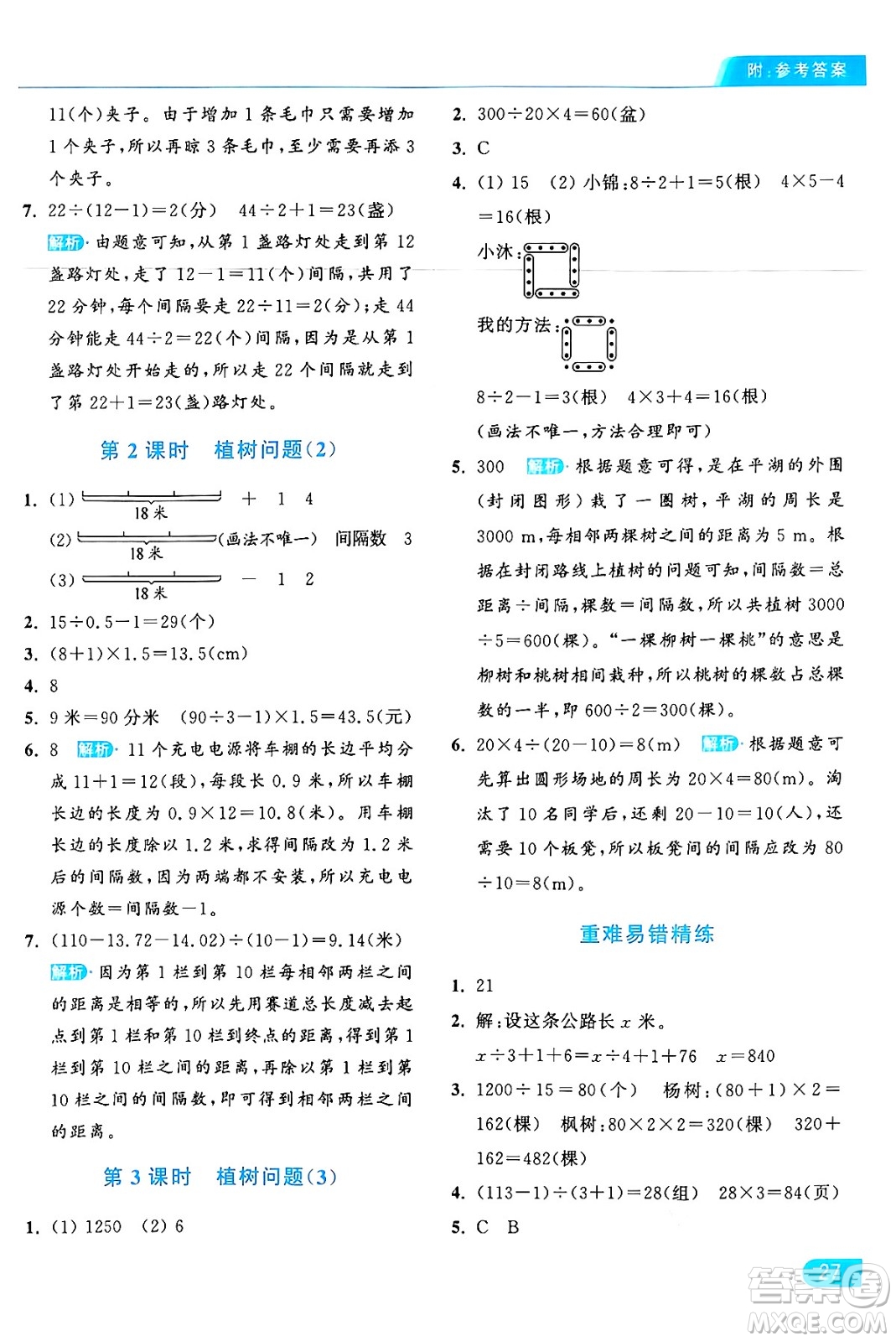 北京教育出版社2024年秋亮點(diǎn)給力提優(yōu)課時(shí)作業(yè)本五年級數(shù)學(xué)上冊人教版答案