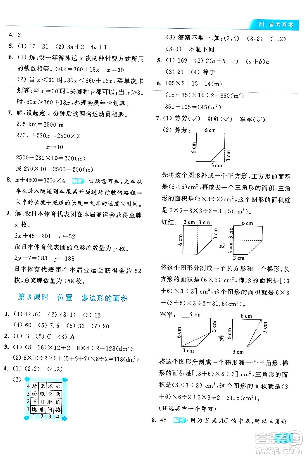 北京教育出版社2024年秋亮點(diǎn)給力提優(yōu)課時(shí)作業(yè)本五年級數(shù)學(xué)上冊人教版答案