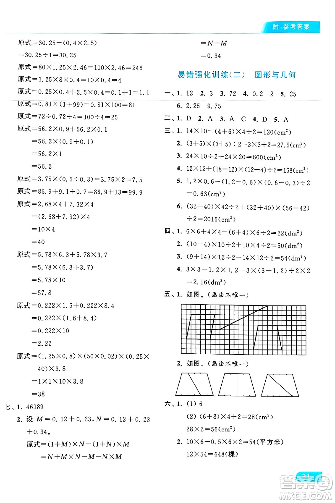 北京教育出版社2024年秋亮點(diǎn)給力提優(yōu)課時(shí)作業(yè)本五年級數(shù)學(xué)上冊人教版答案